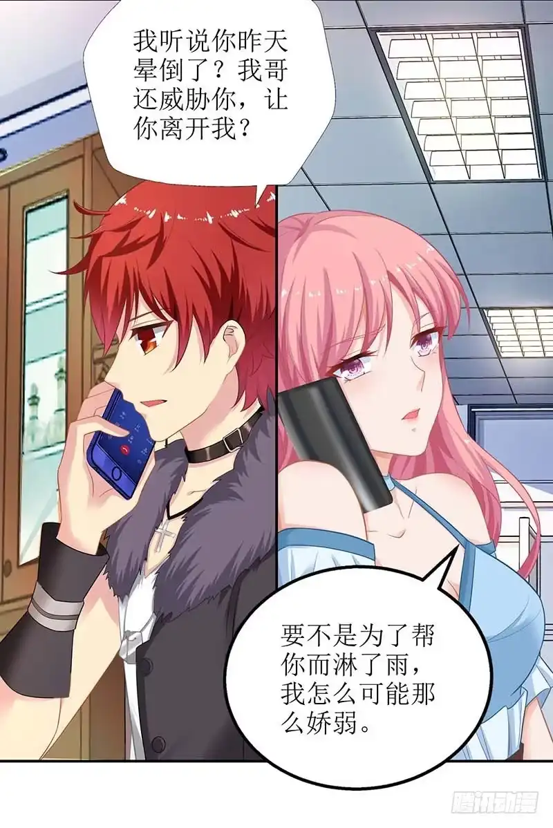 《拐个妈咪带回家》第31话 道歉 第3页