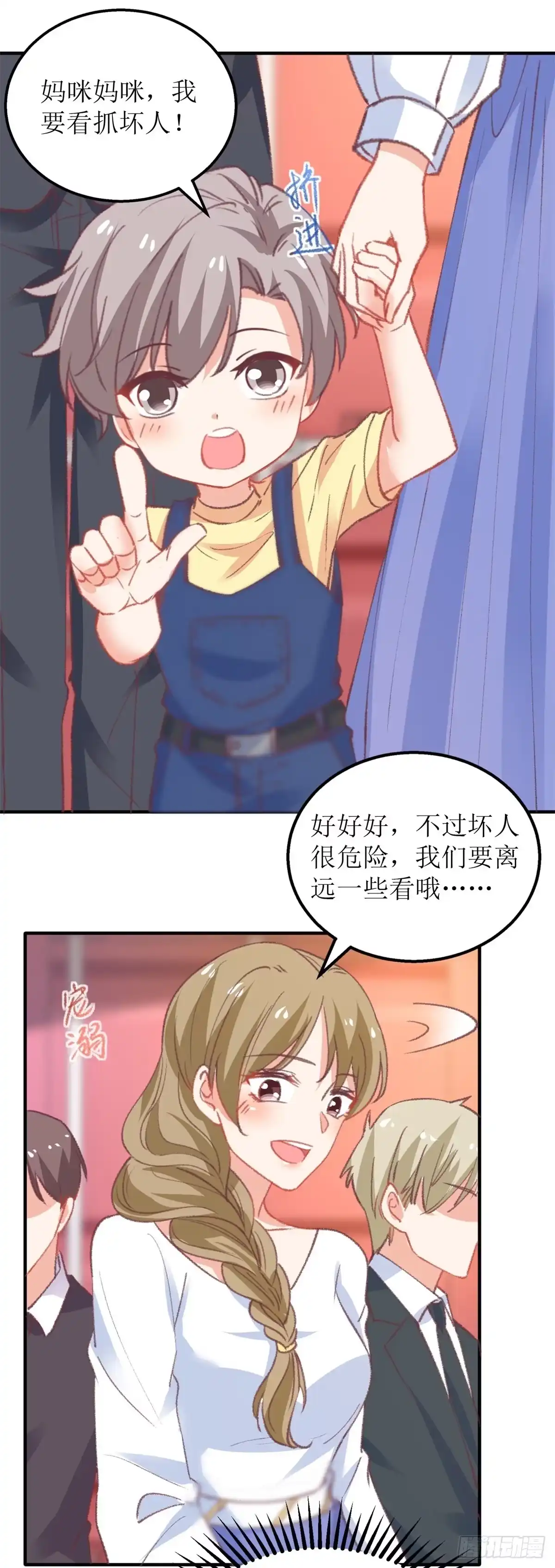《拐个妈咪带回家》第317话 黑手 第8页