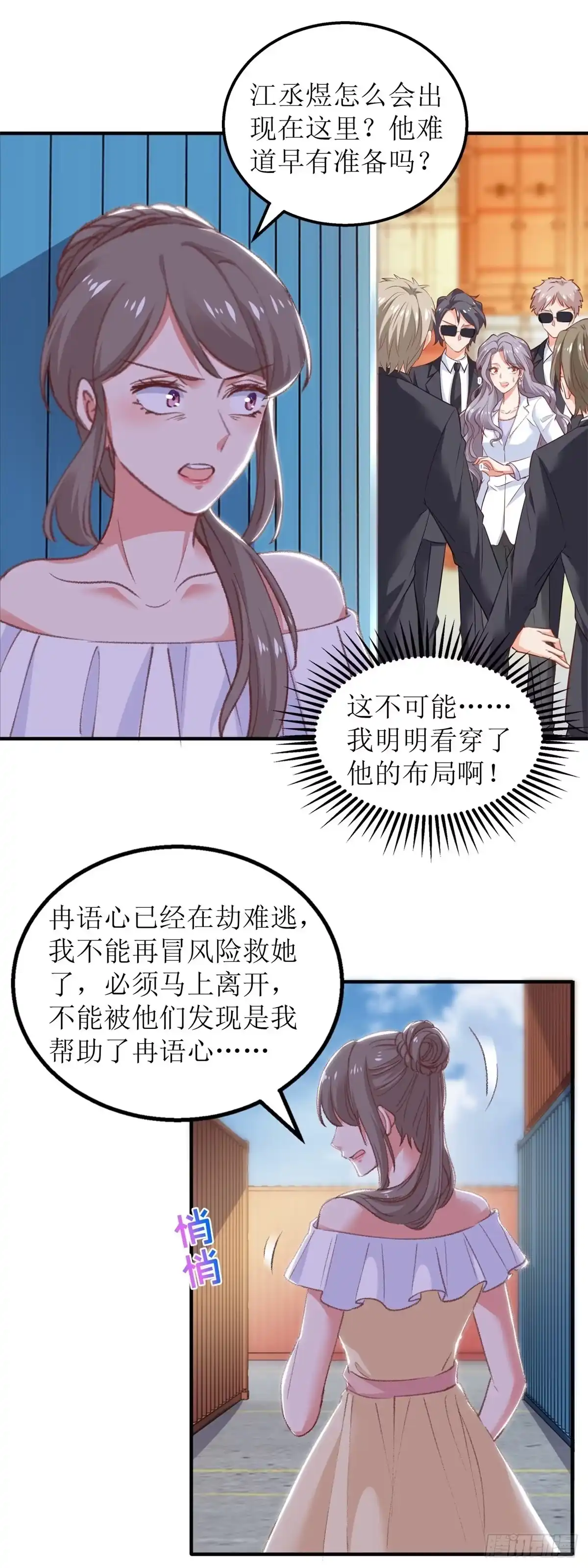 《拐个妈咪带回家》第317话 黑手 第2页