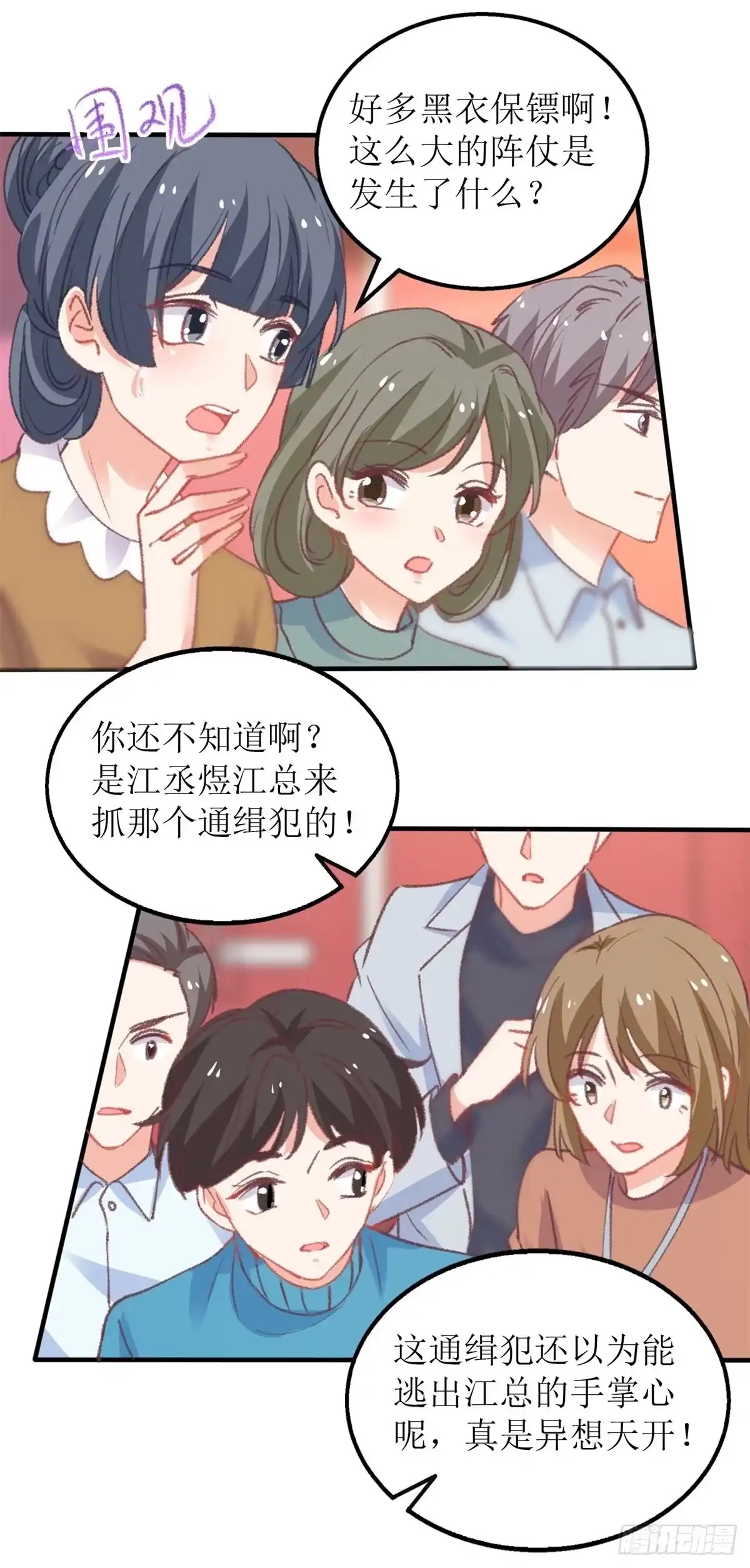 《拐个妈咪带回家》第317话 黑手 第7页