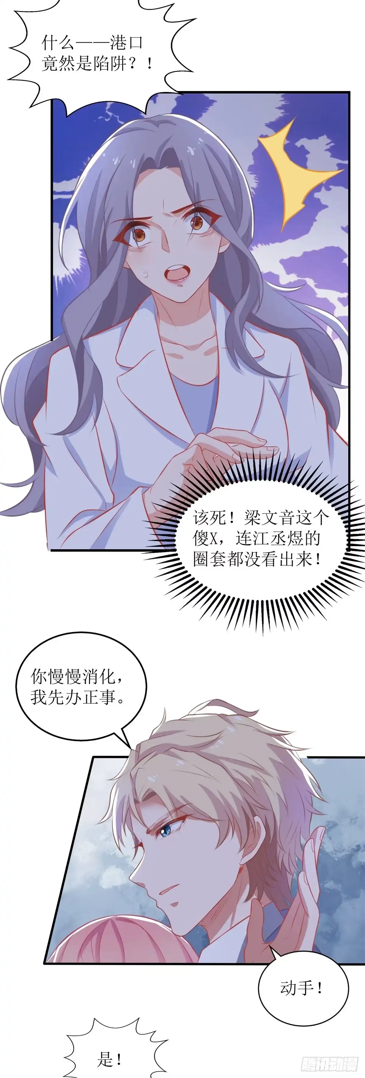 《拐个妈咪带回家》第317话 黑手 第12页