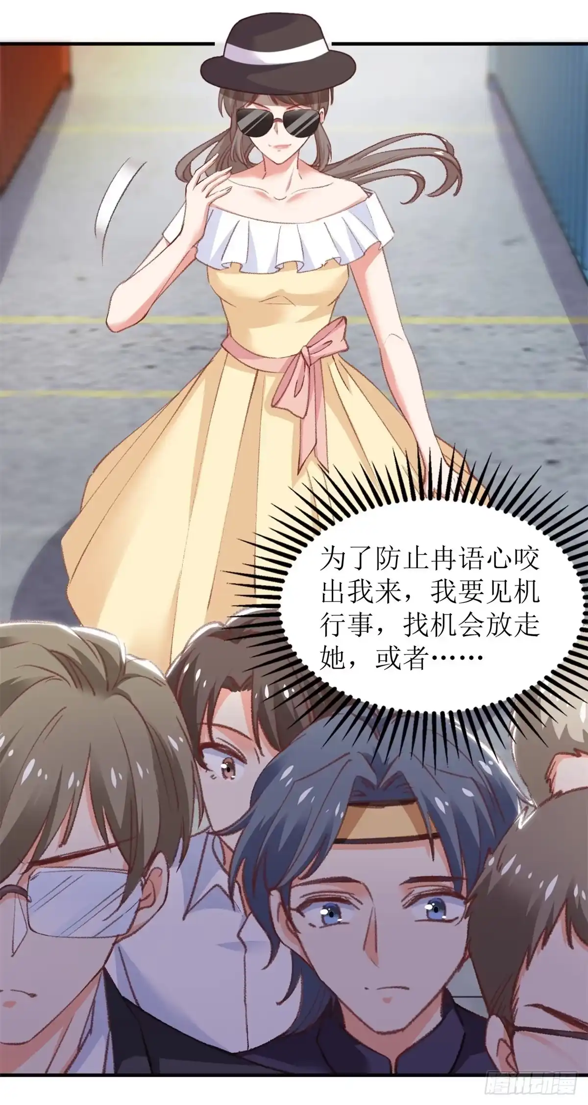 《拐个妈咪带回家》第317话 黑手 第5页