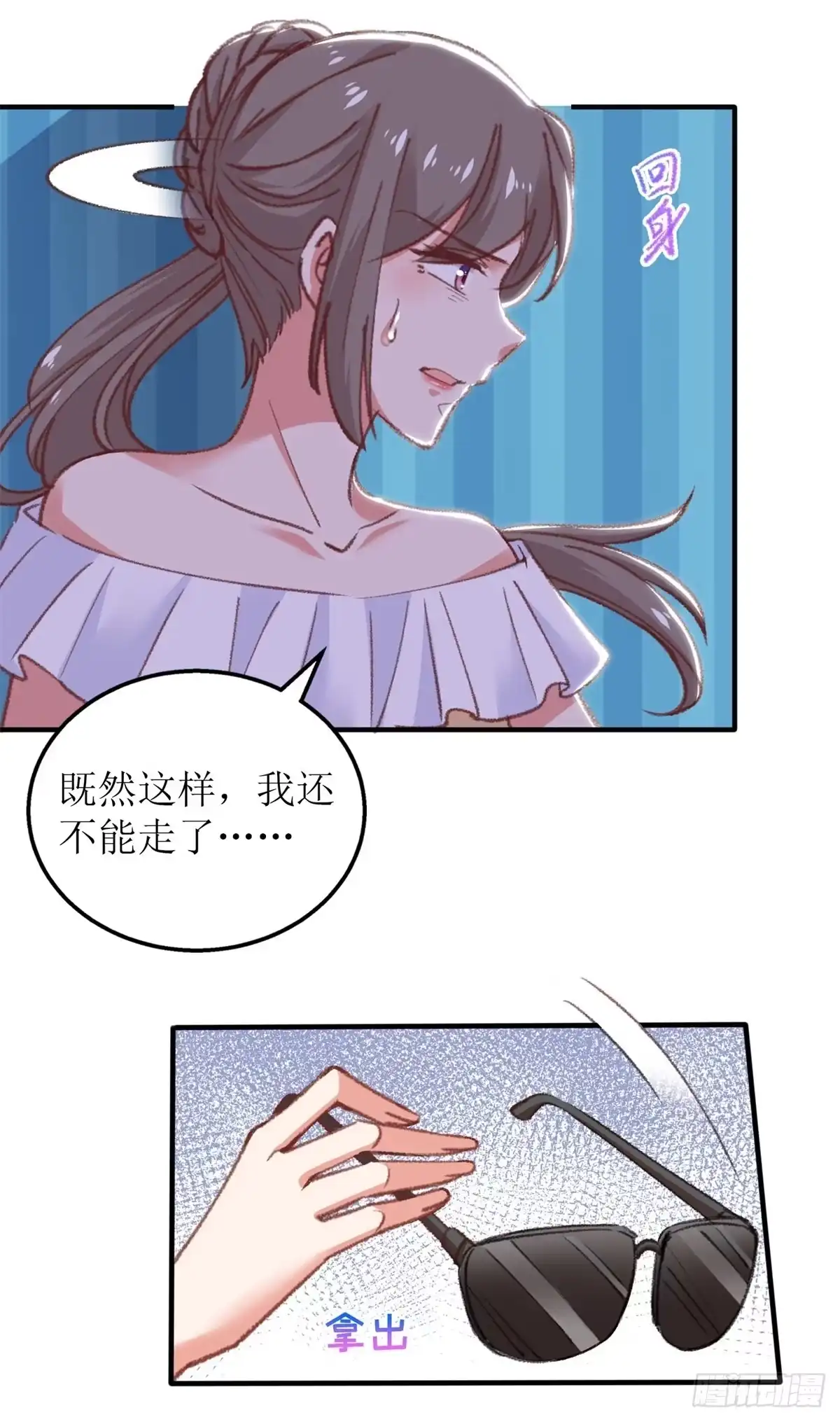 《拐个妈咪带回家》第317话 黑手 第4页