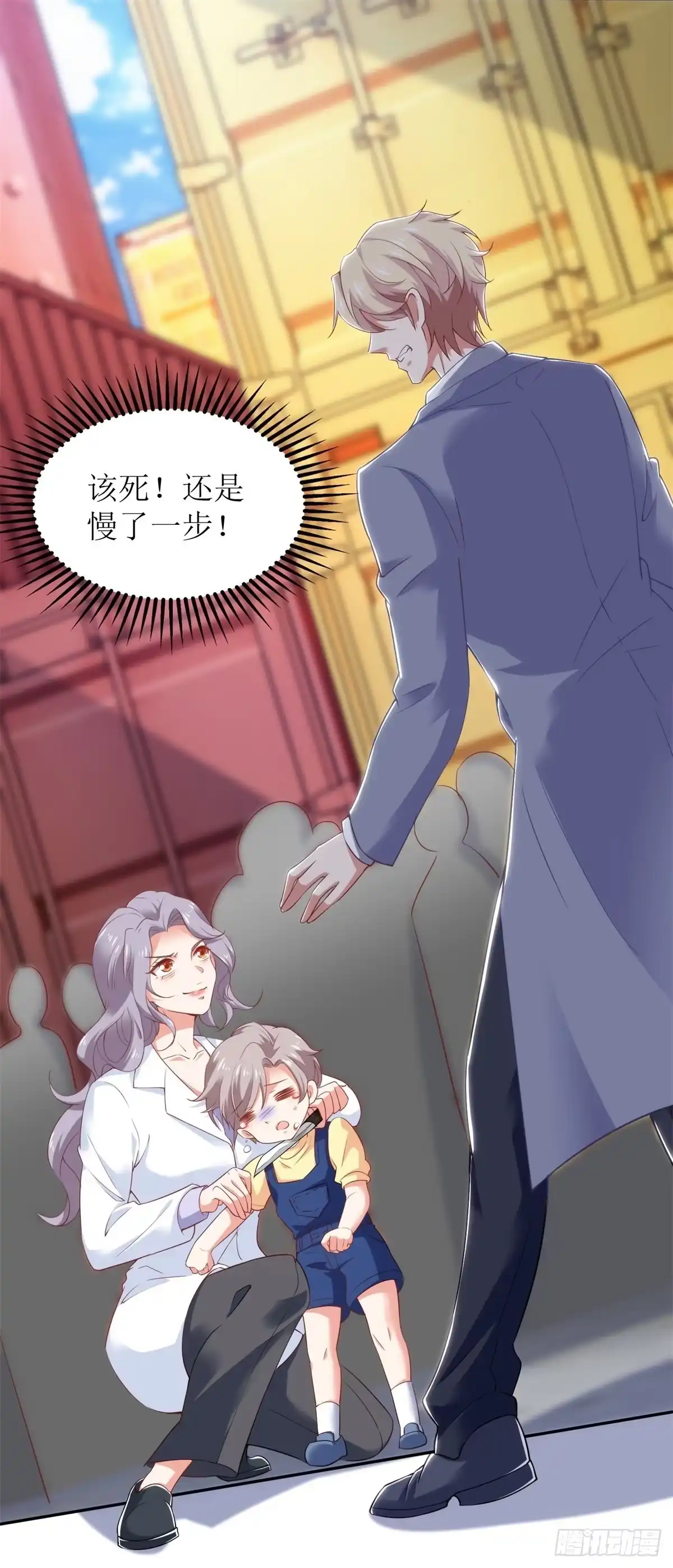 《拐个妈咪带回家》第318话 人质 第4页