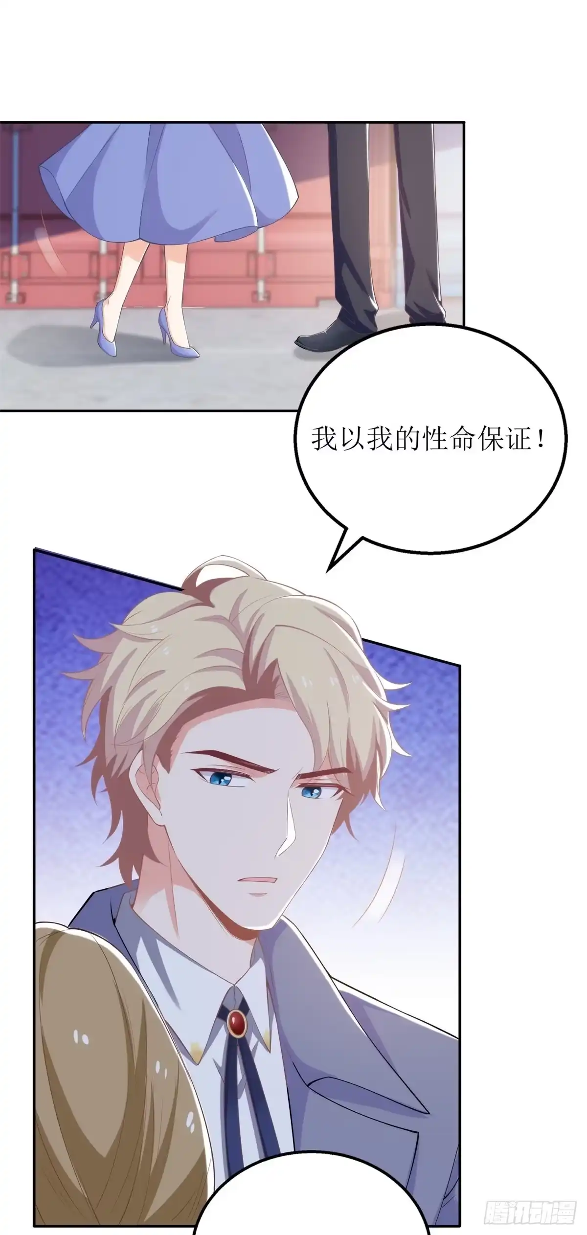 《拐个妈咪带回家》第318话 人质 第12页