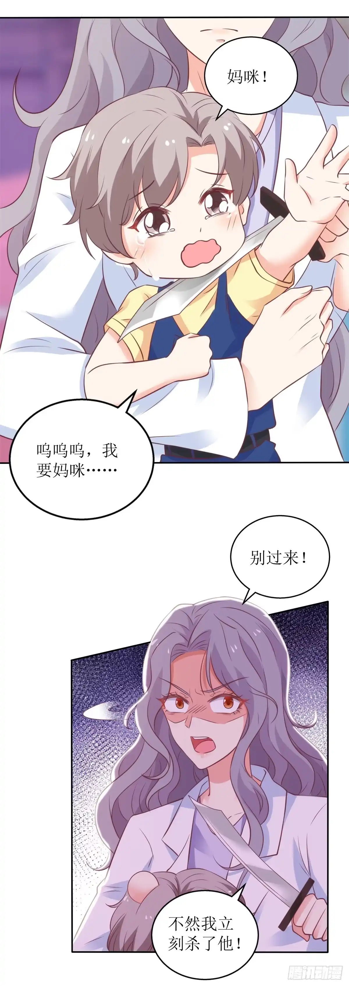 《拐个妈咪带回家》第318话 人质 第8页