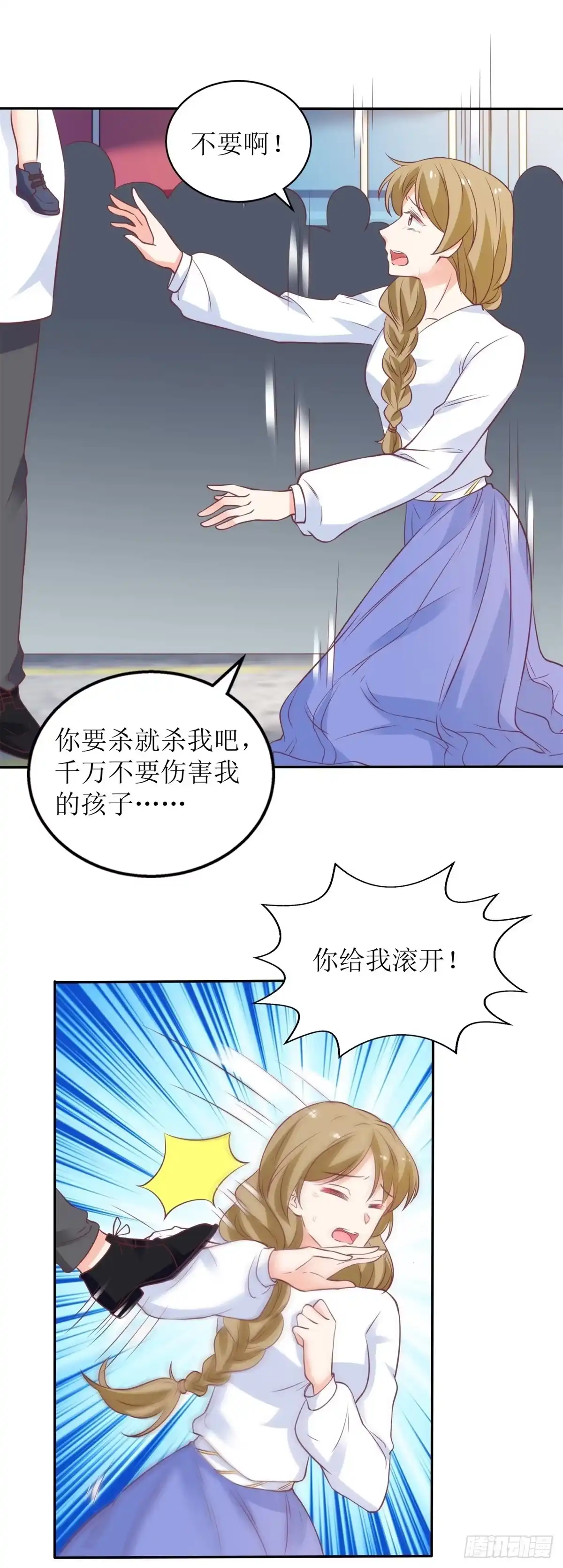 《拐个妈咪带回家》第318话 人质 第9页