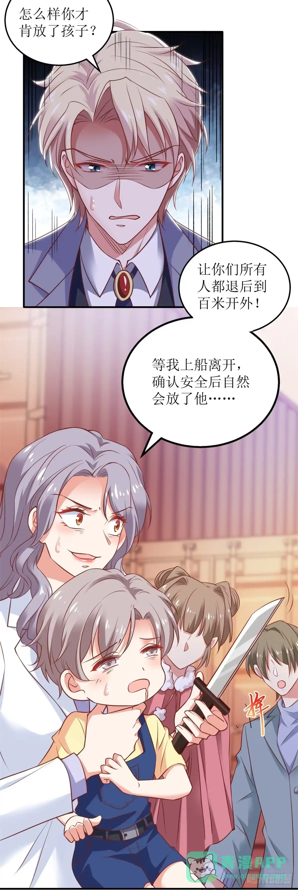 《拐个妈咪带回家》第318话 人质 第16页
