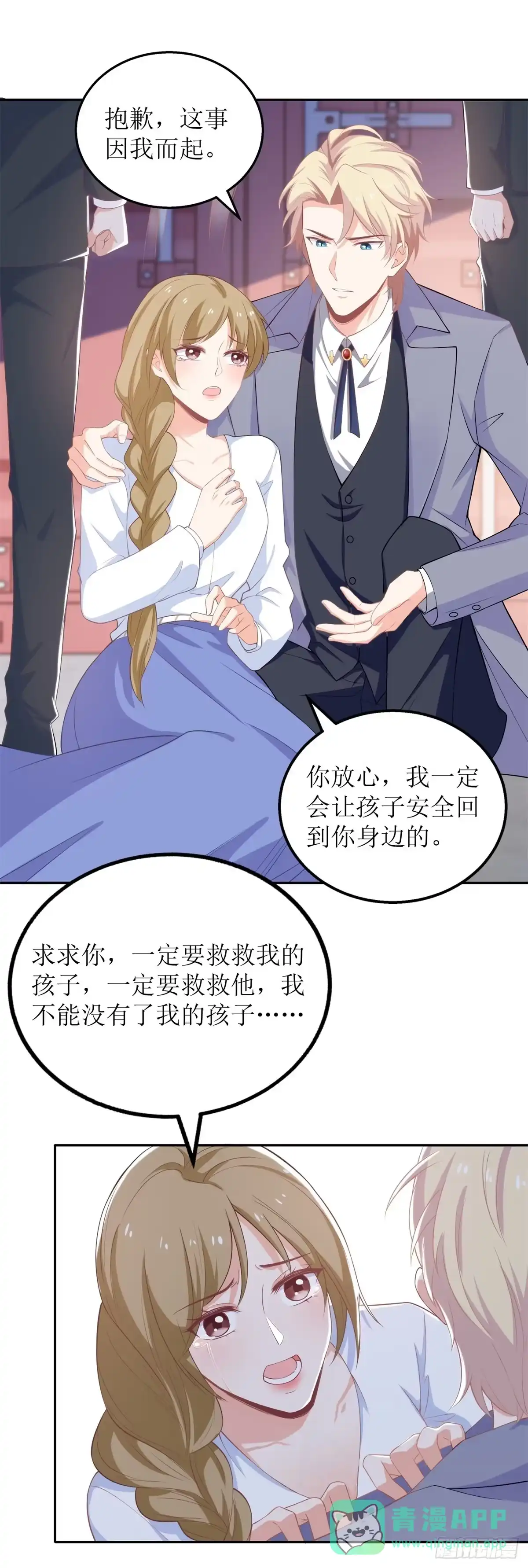 《拐个妈咪带回家》第318话 人质 第11页
