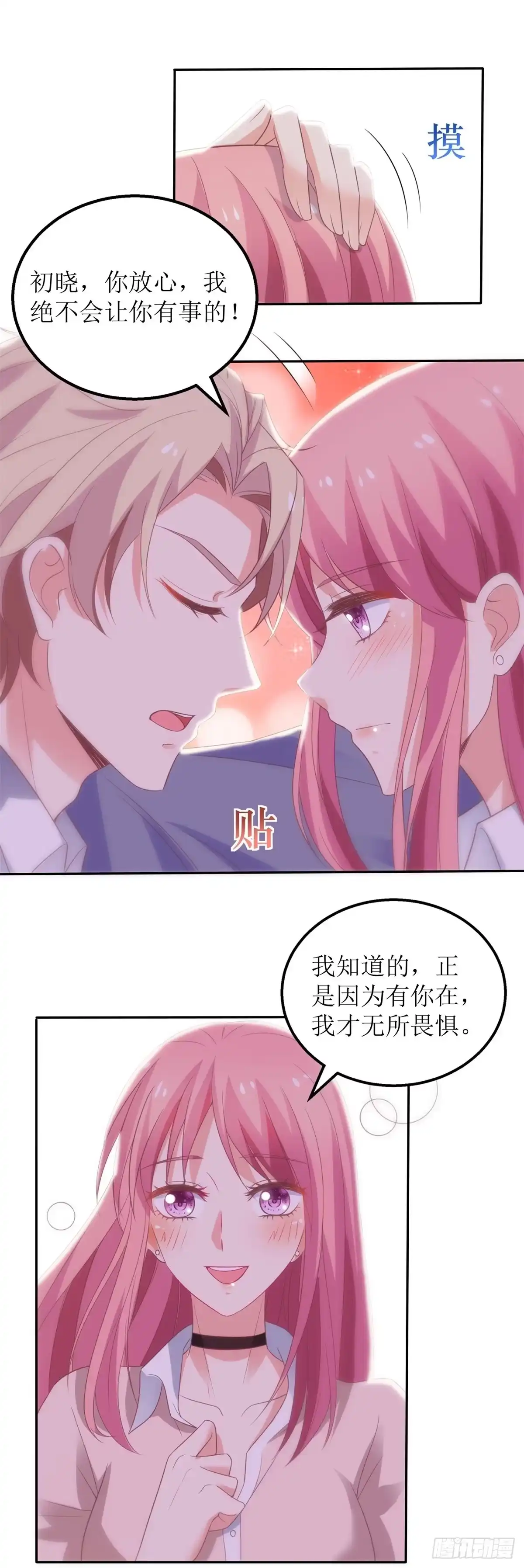 《拐个妈咪带回家》第319话 替换 第7页