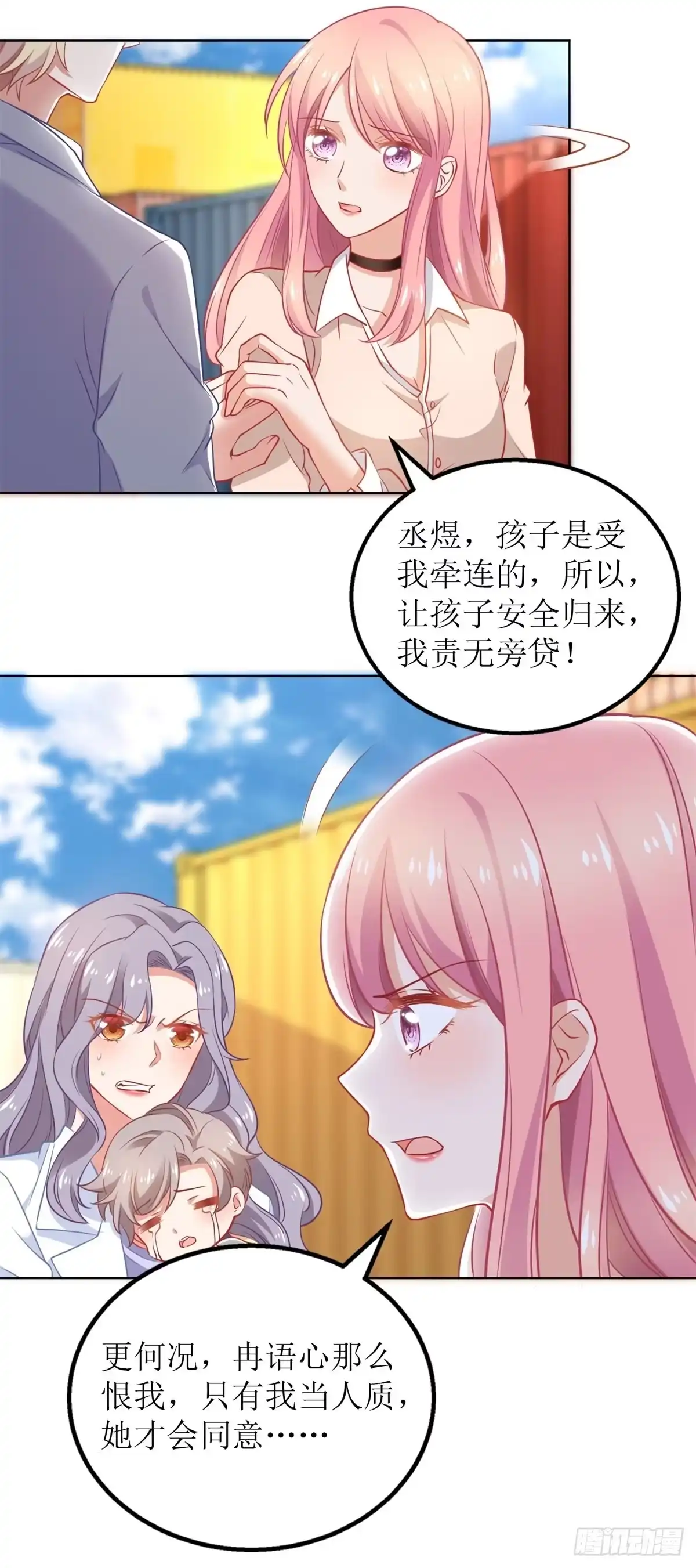 《拐个妈咪带回家》第319话 替换 第3页