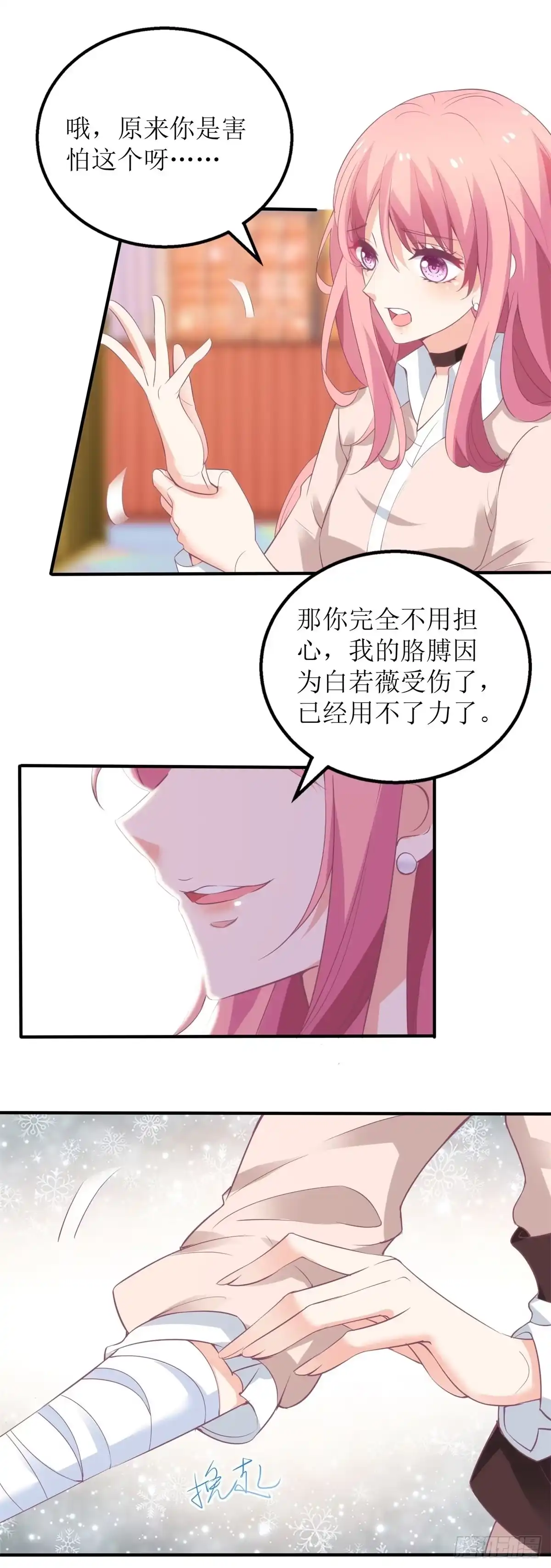 《拐个妈咪带回家》第319话 替换 第14页