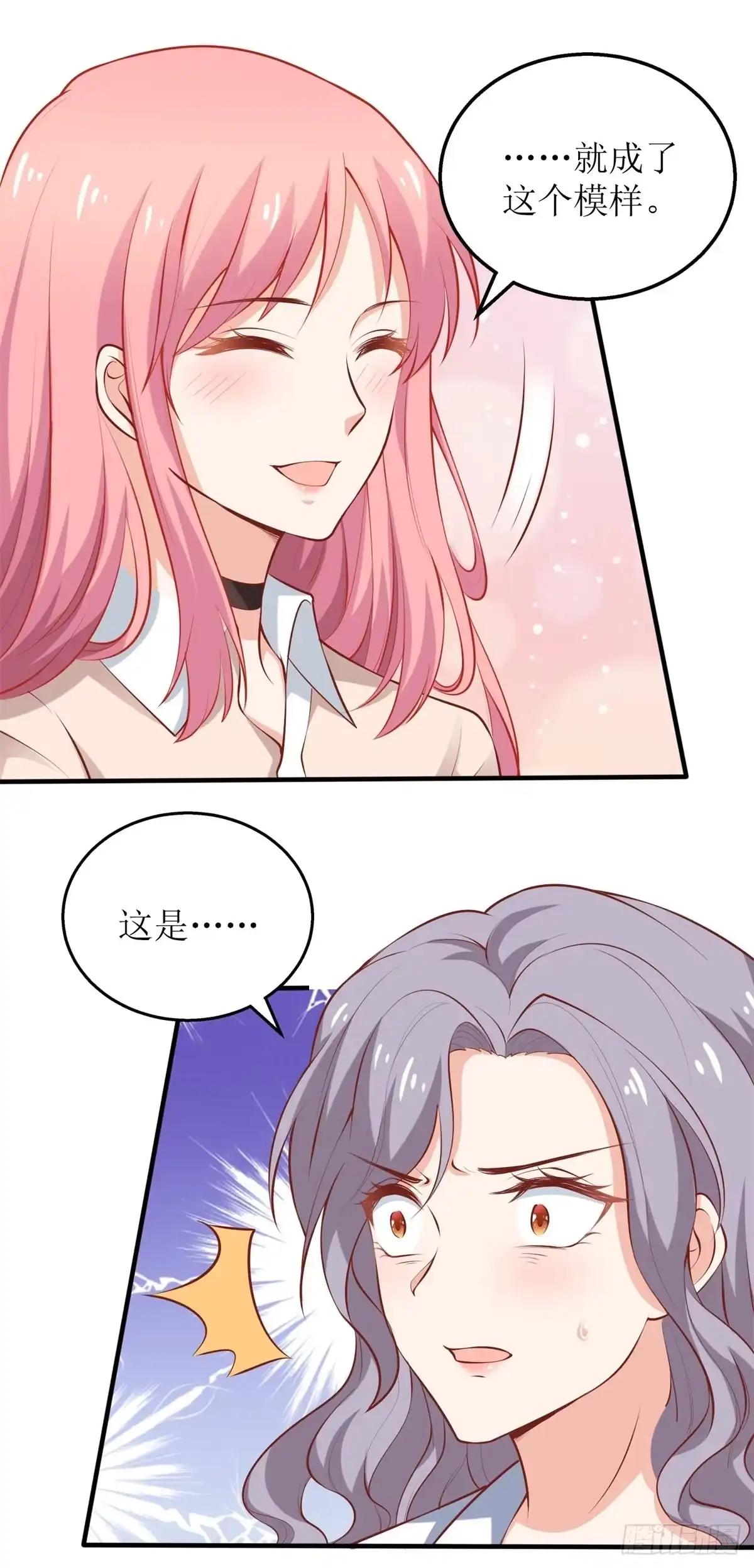 《拐个妈咪带回家》第319话 替换 第20页