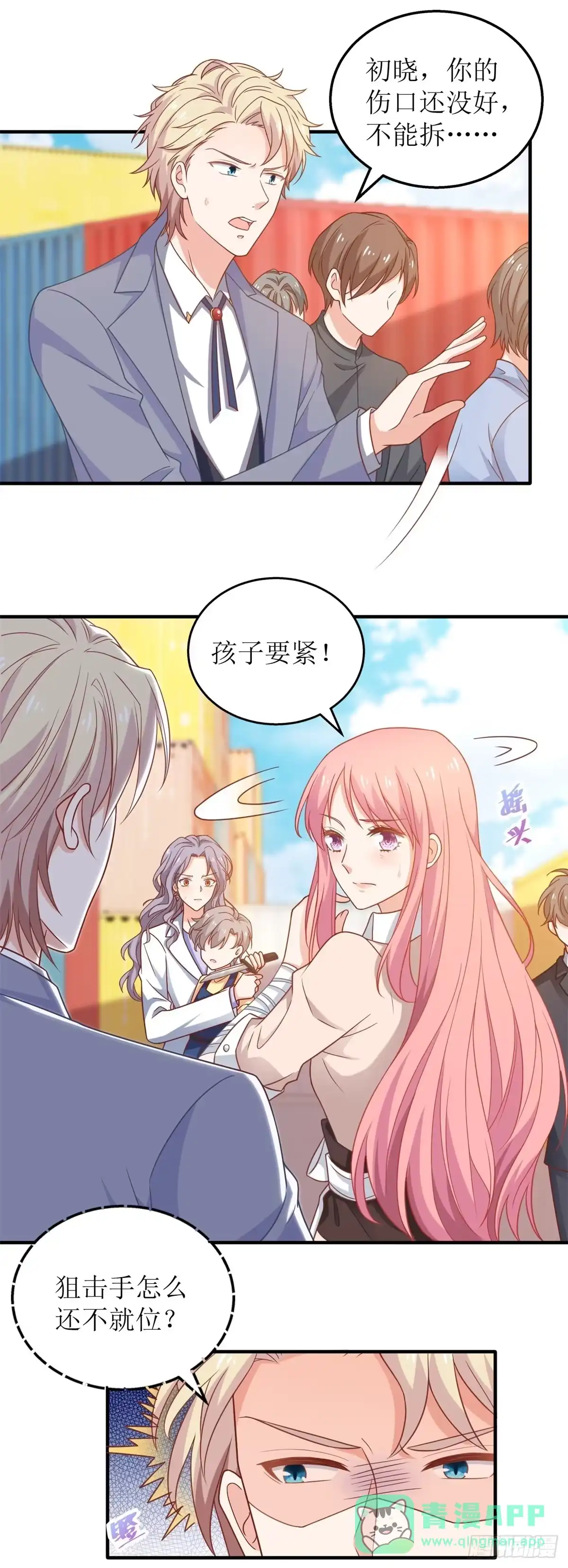 《拐个妈咪带回家》第319话 替换 第16页