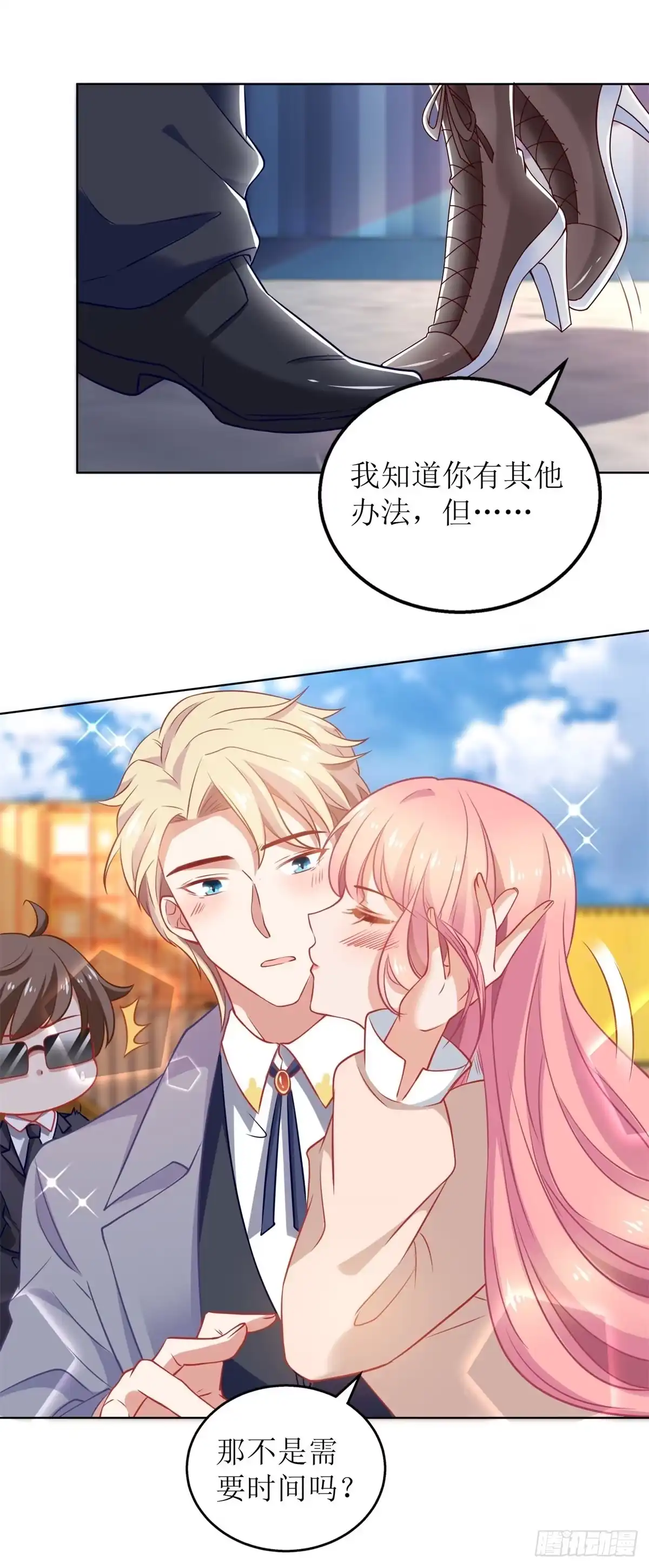 《拐个妈咪带回家》第319话 替换 第5页