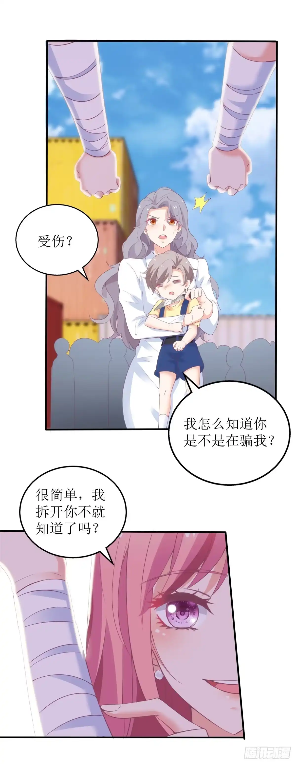 《拐个妈咪带回家》第319话 替换 第15页