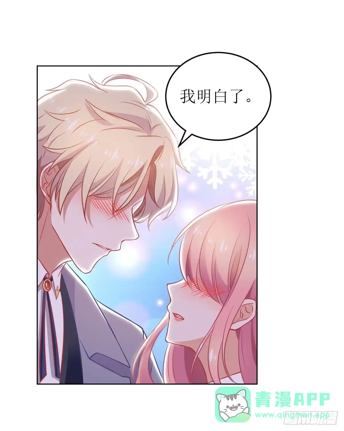 《拐个妈咪带回家》第319话 替换 第6页