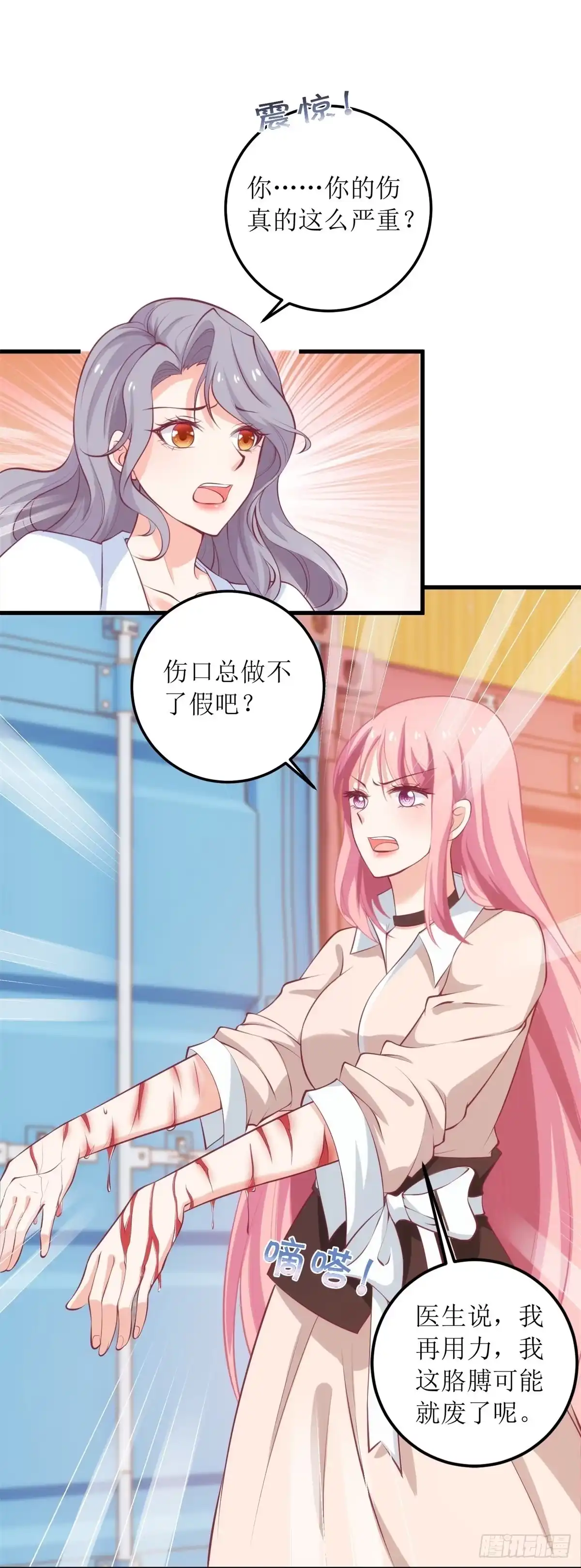 《拐个妈咪带回家》第320话 暗号 第2页