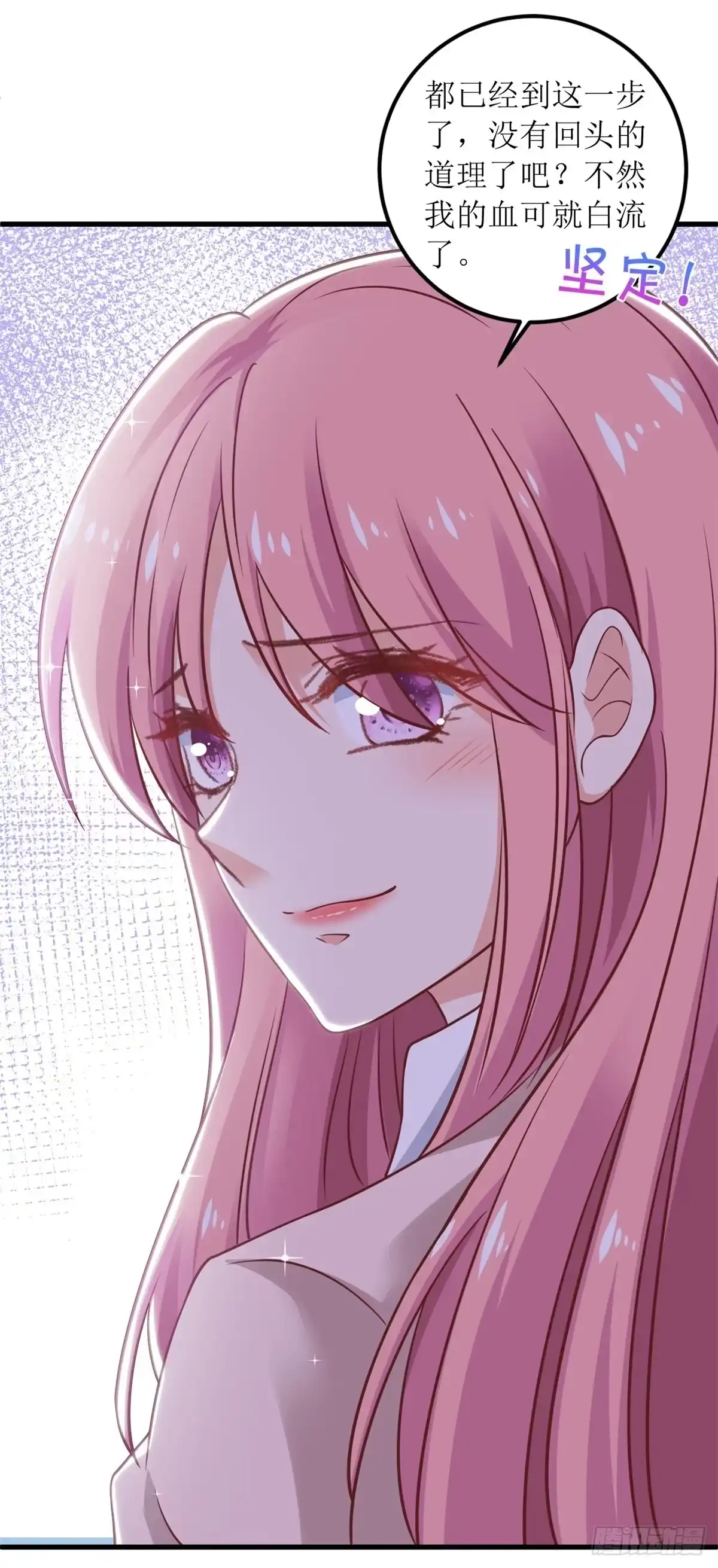 《拐个妈咪带回家》第320话 暗号 第15页