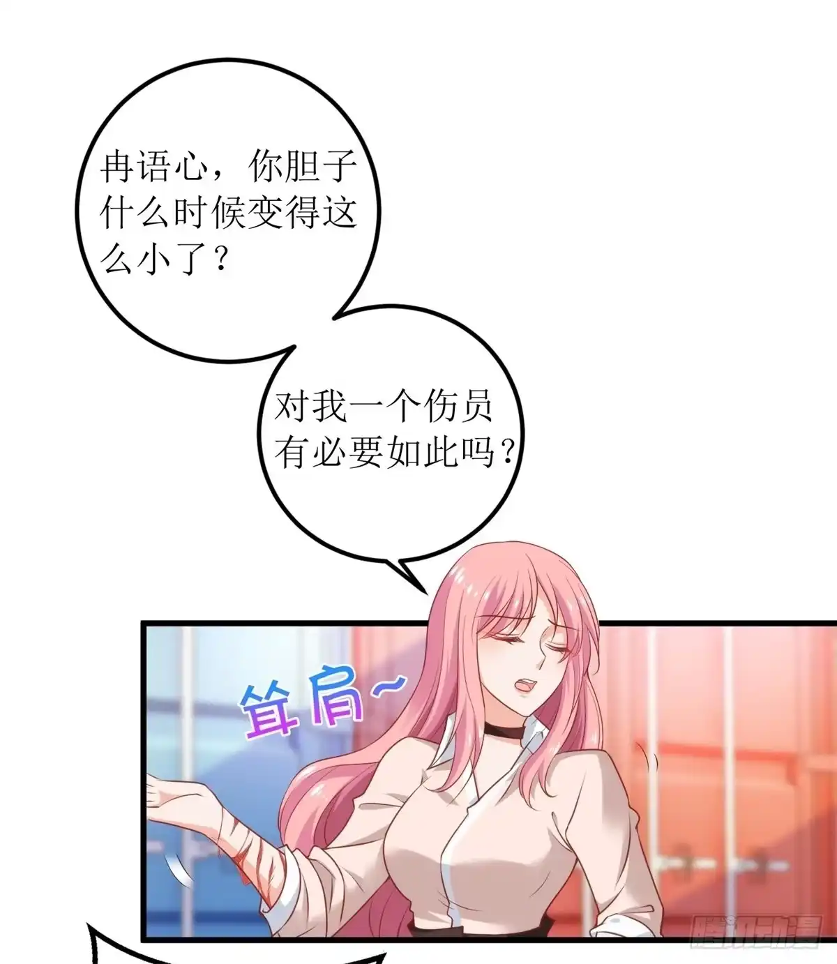 《拐个妈咪带回家》第320话 暗号 第9页