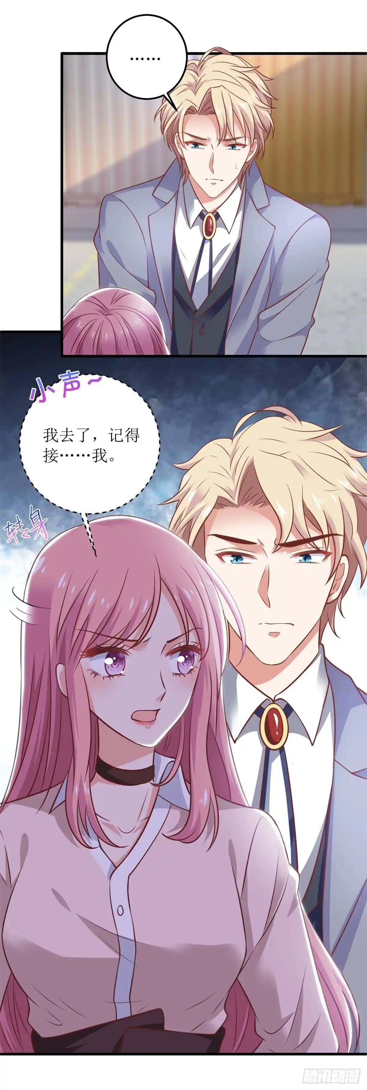 《拐个妈咪带回家》第320话 暗号 第18页