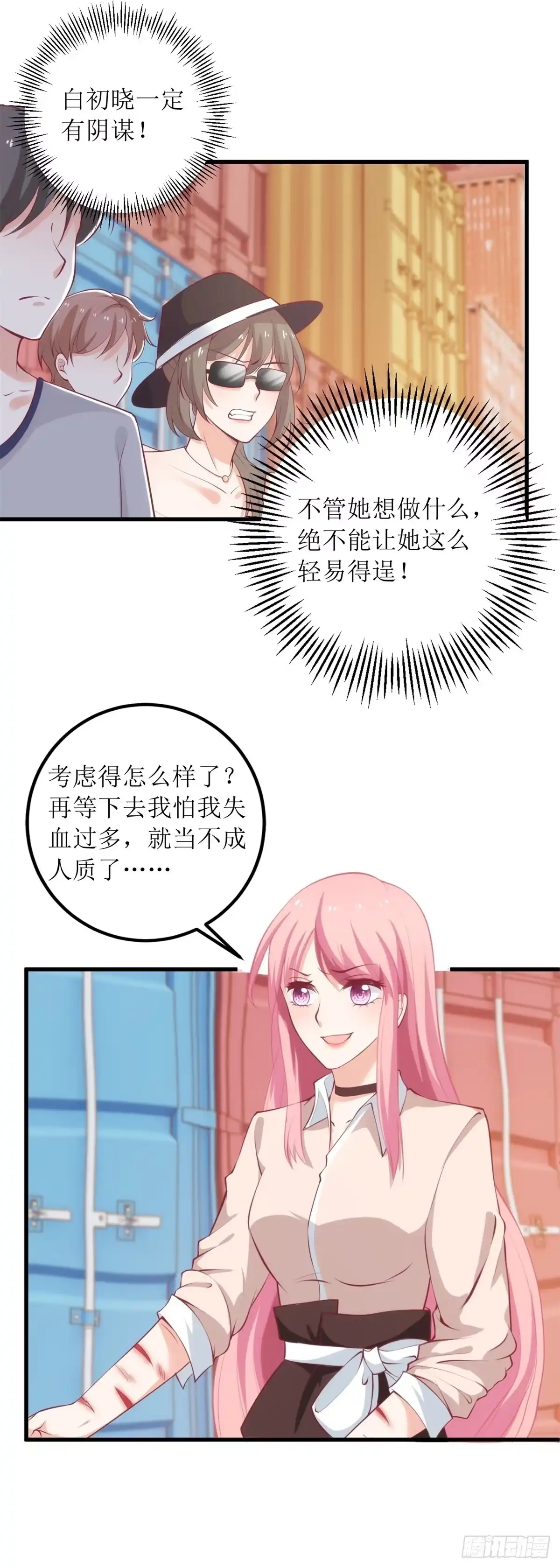 《拐个妈咪带回家》第320话 暗号 第4页