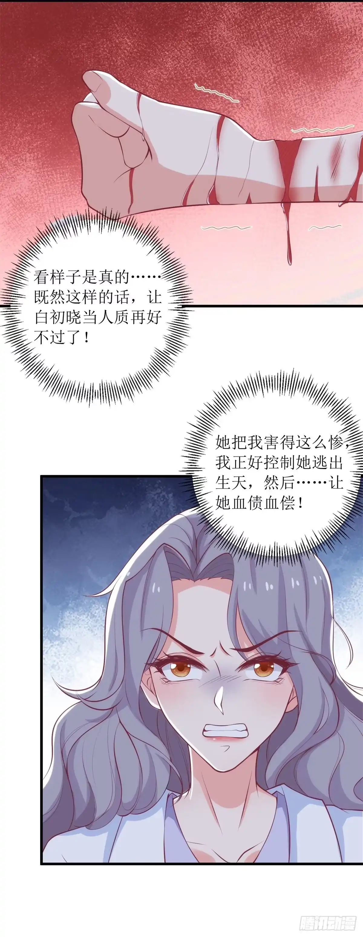 《拐个妈咪带回家》第320话 暗号 第3页