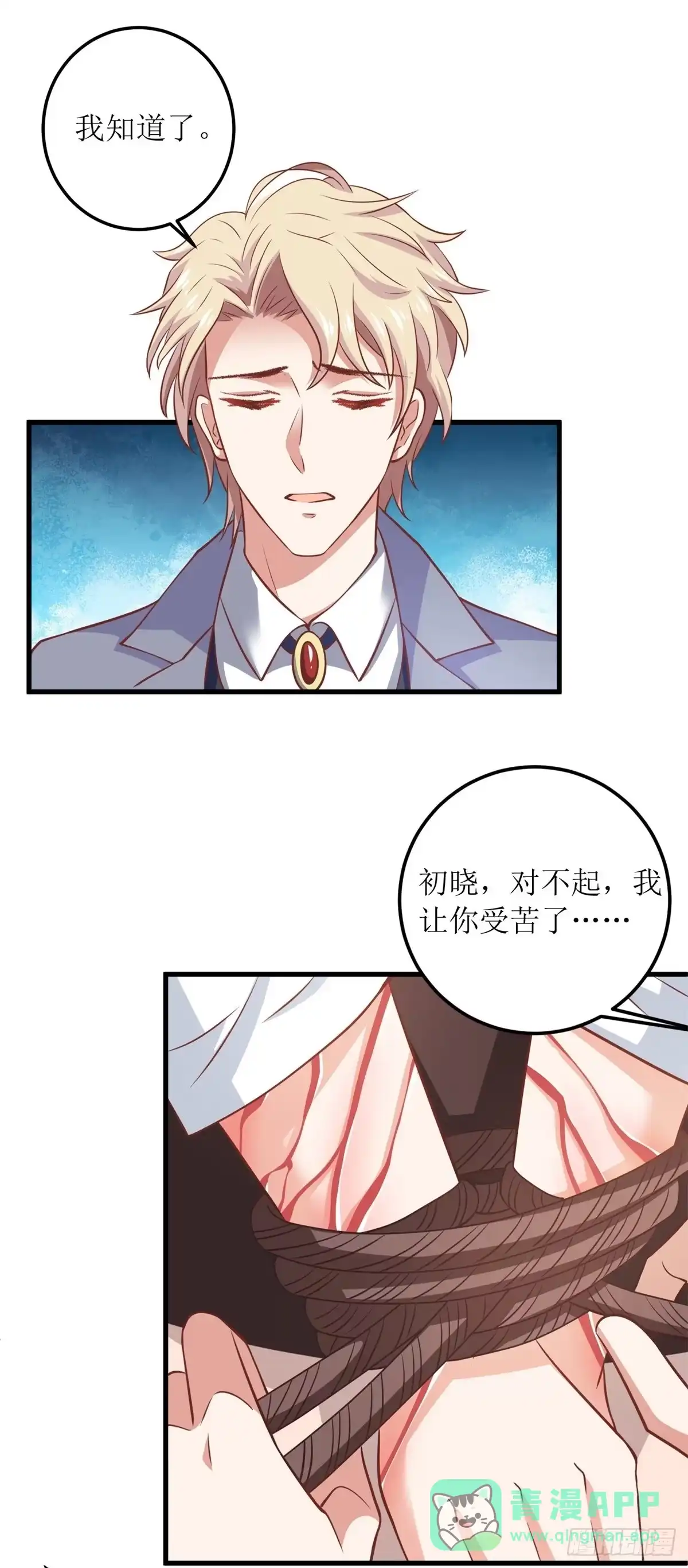 《拐个妈咪带回家》第320话 暗号 第16页