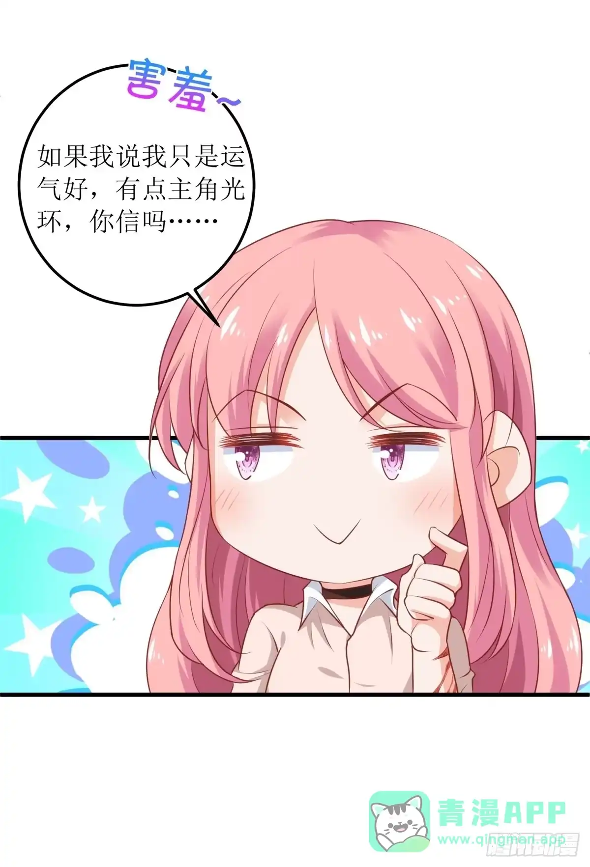 《拐个妈咪带回家》第320话 暗号 第11页