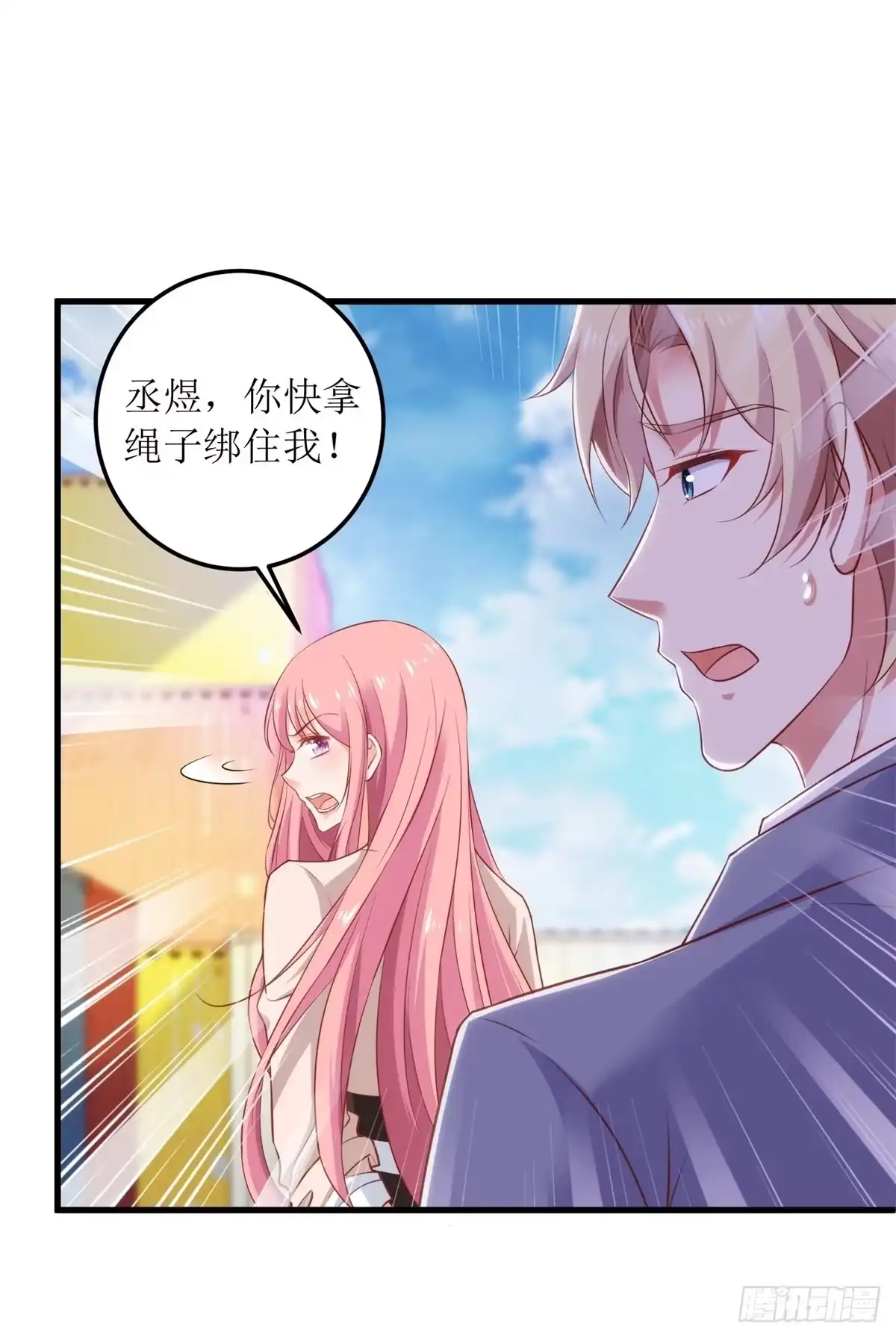 《拐个妈咪带回家》第320话 暗号 第13页