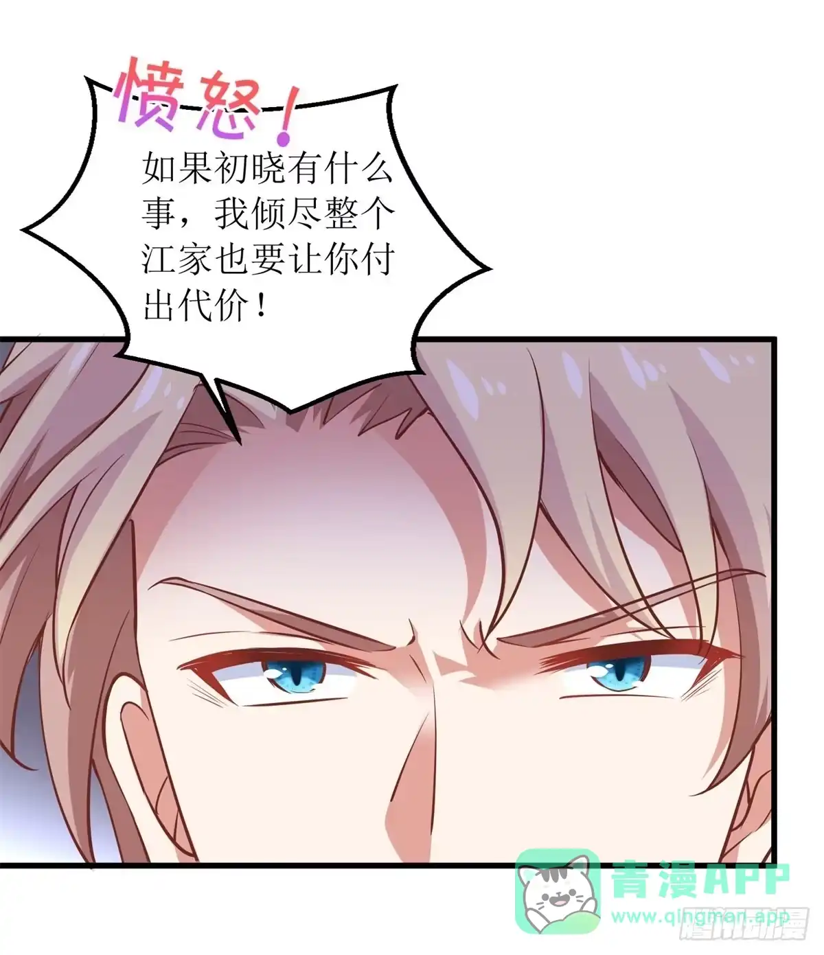 《拐个妈咪带回家》第321话 低估 第16页