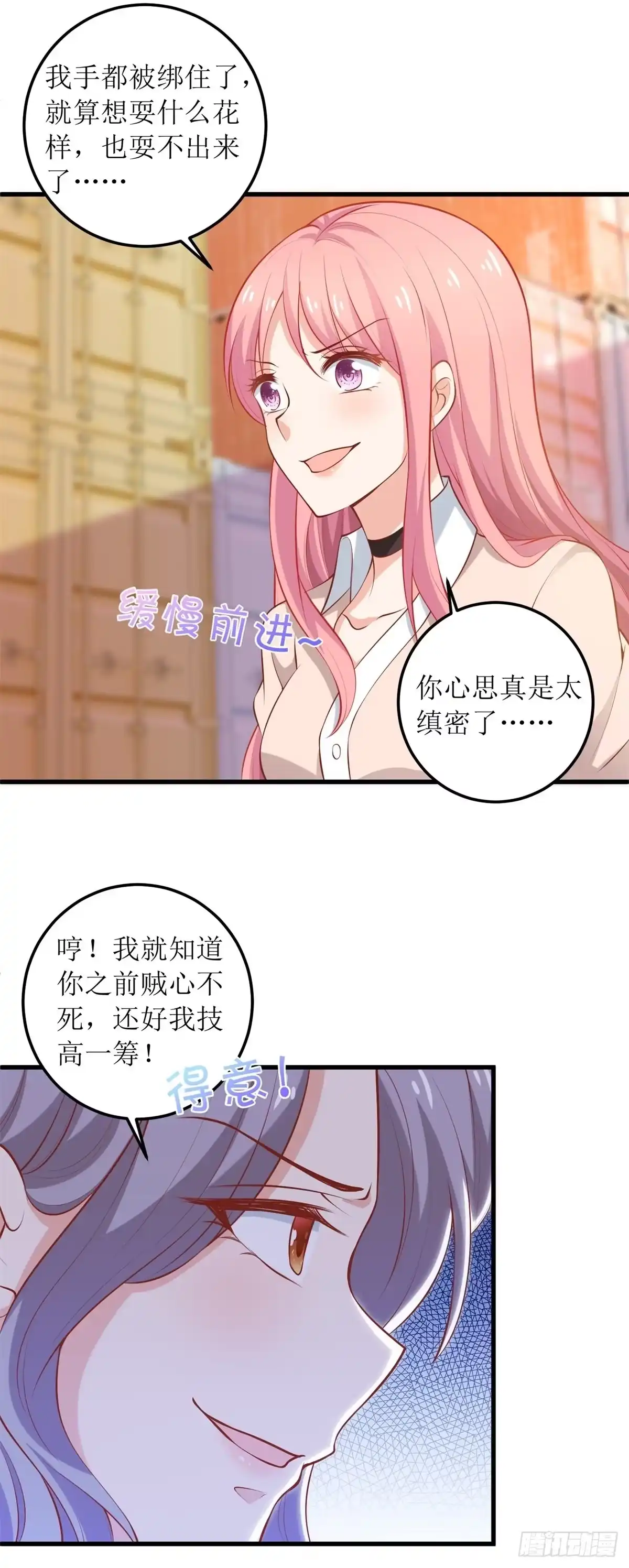 《拐个妈咪带回家》第321话 低估 第3页