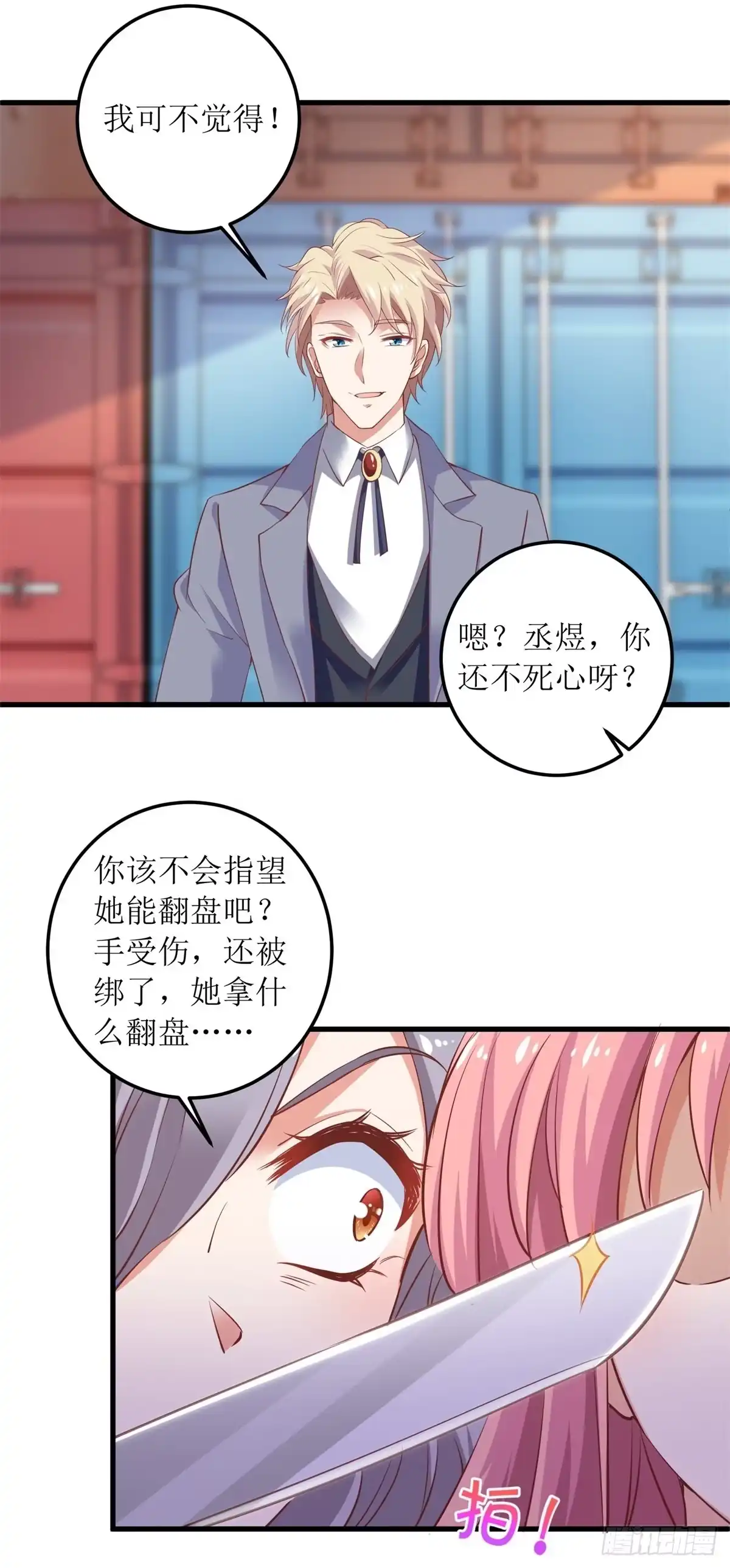 《拐个妈咪带回家》第321话 低估 第19页