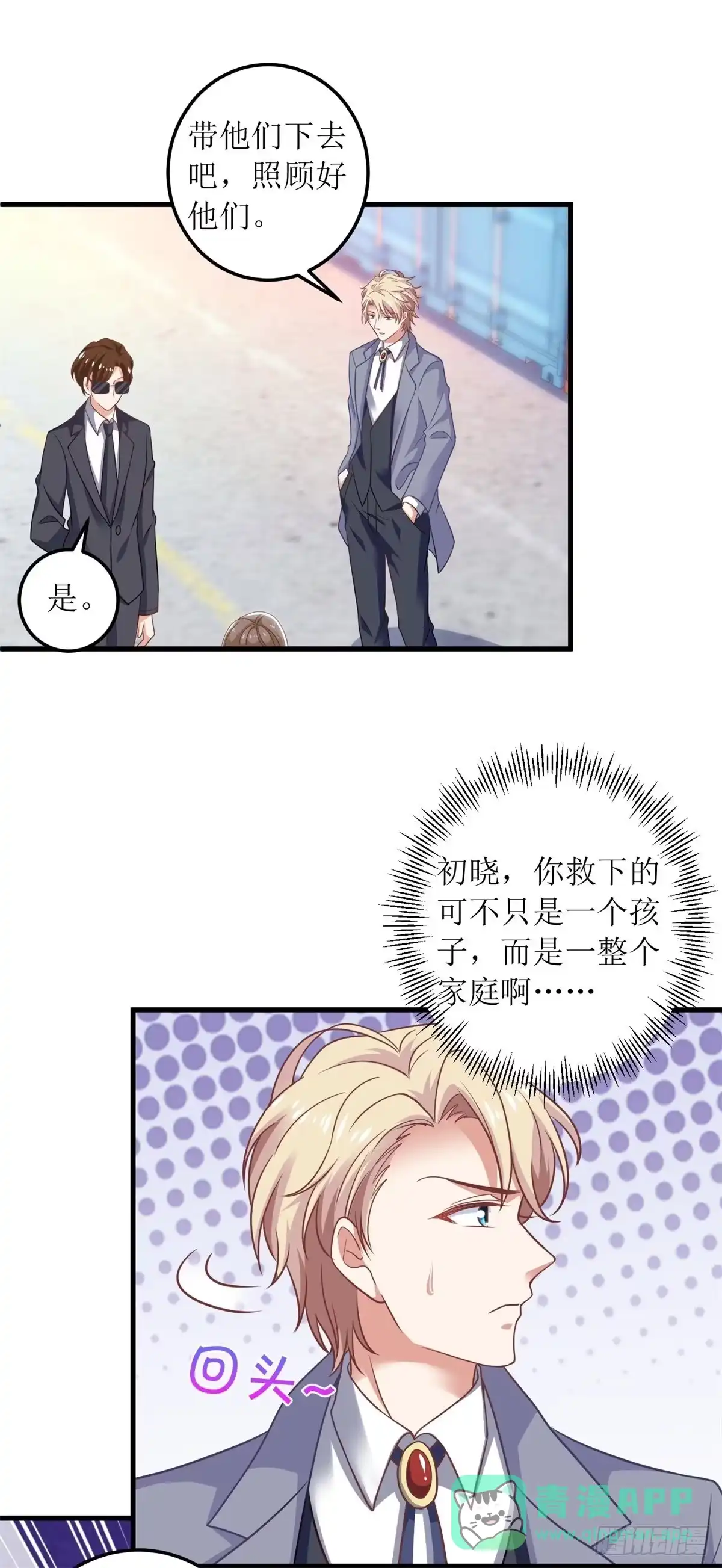 《拐个妈咪带回家》第321话 低估 第11页