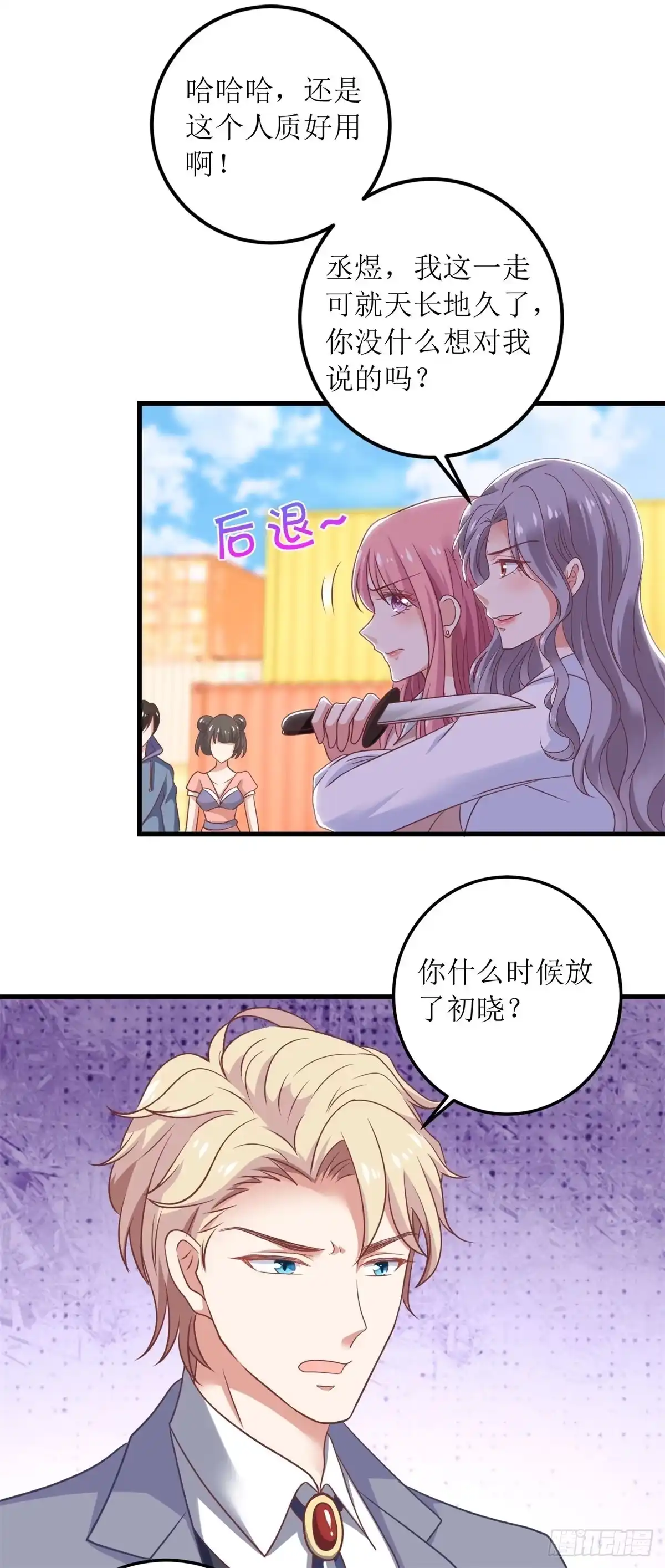 《拐个妈咪带回家》第321话 低估 第14页