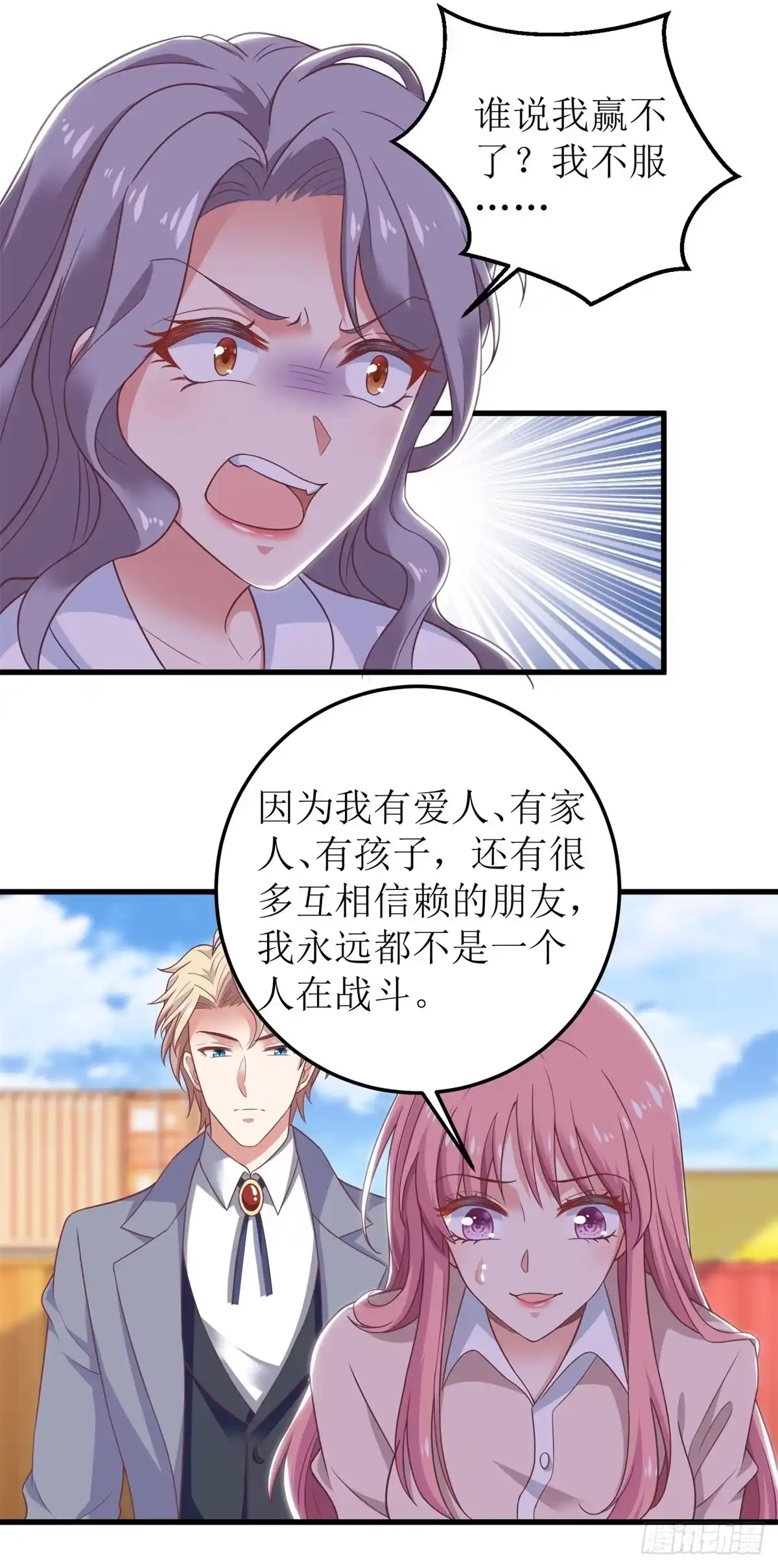 《拐个妈咪带回家》第322话 一个人战斗 第13页