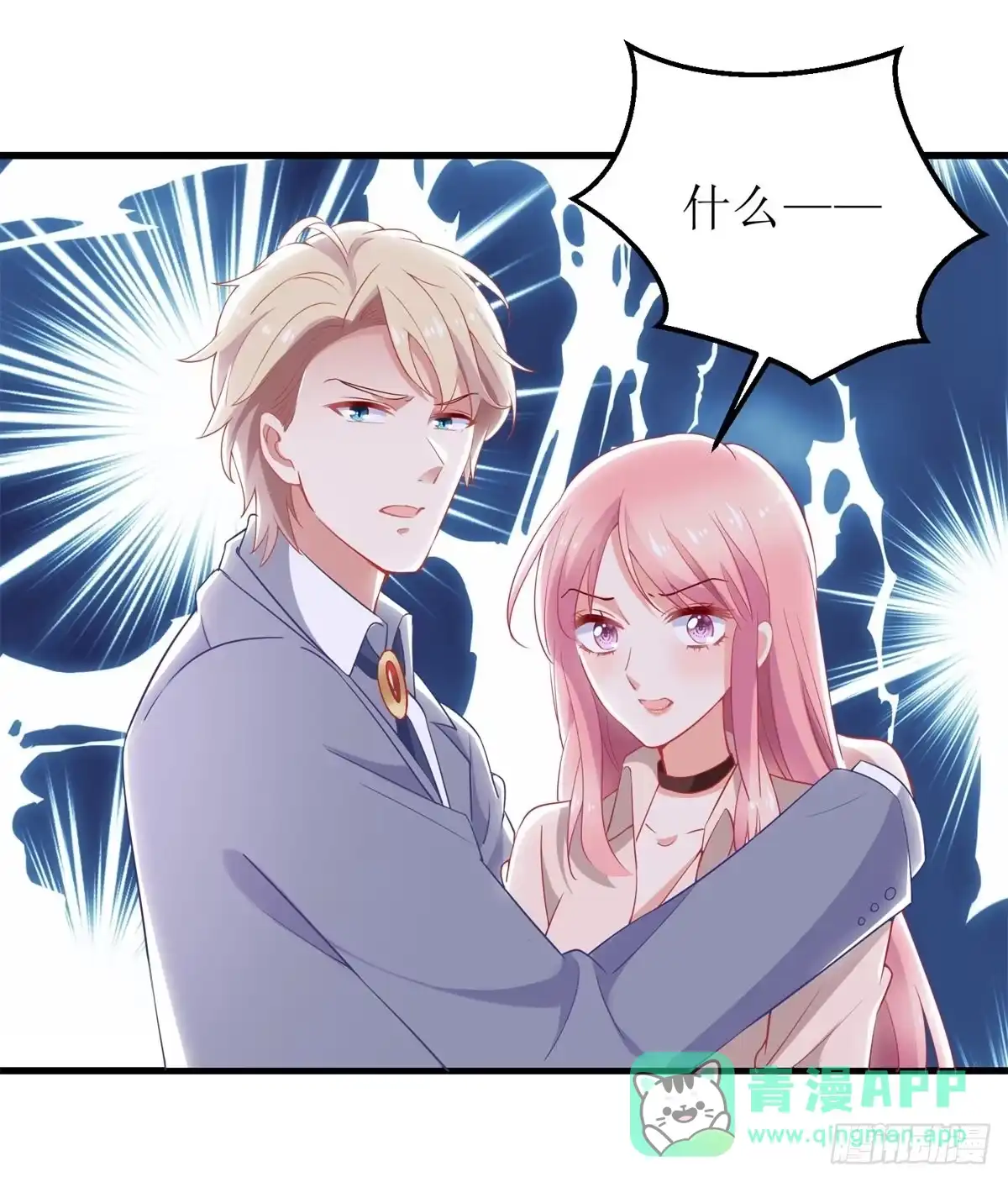 《拐个妈咪带回家》第323话 匹配 第21页