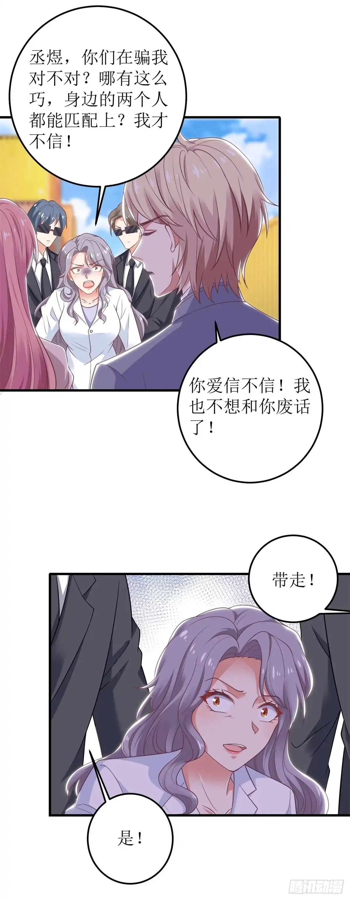 《拐个妈咪带回家》第323话 匹配 第17页