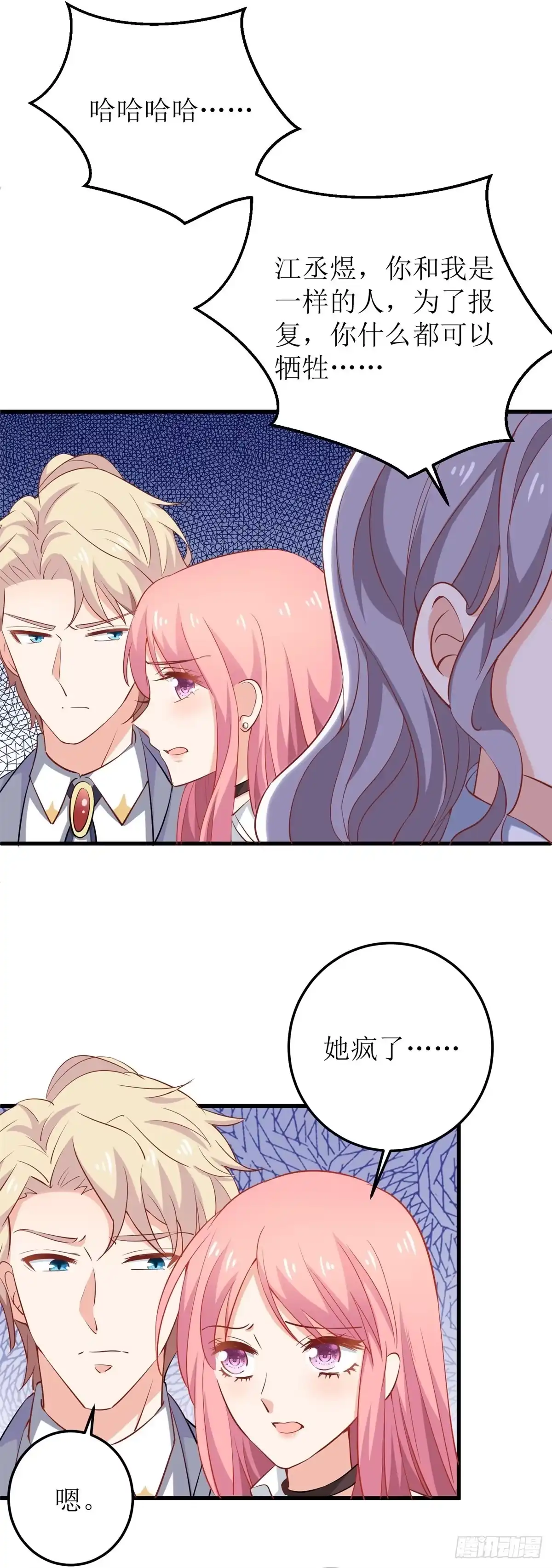《拐个妈咪带回家》第323话 匹配 第19页