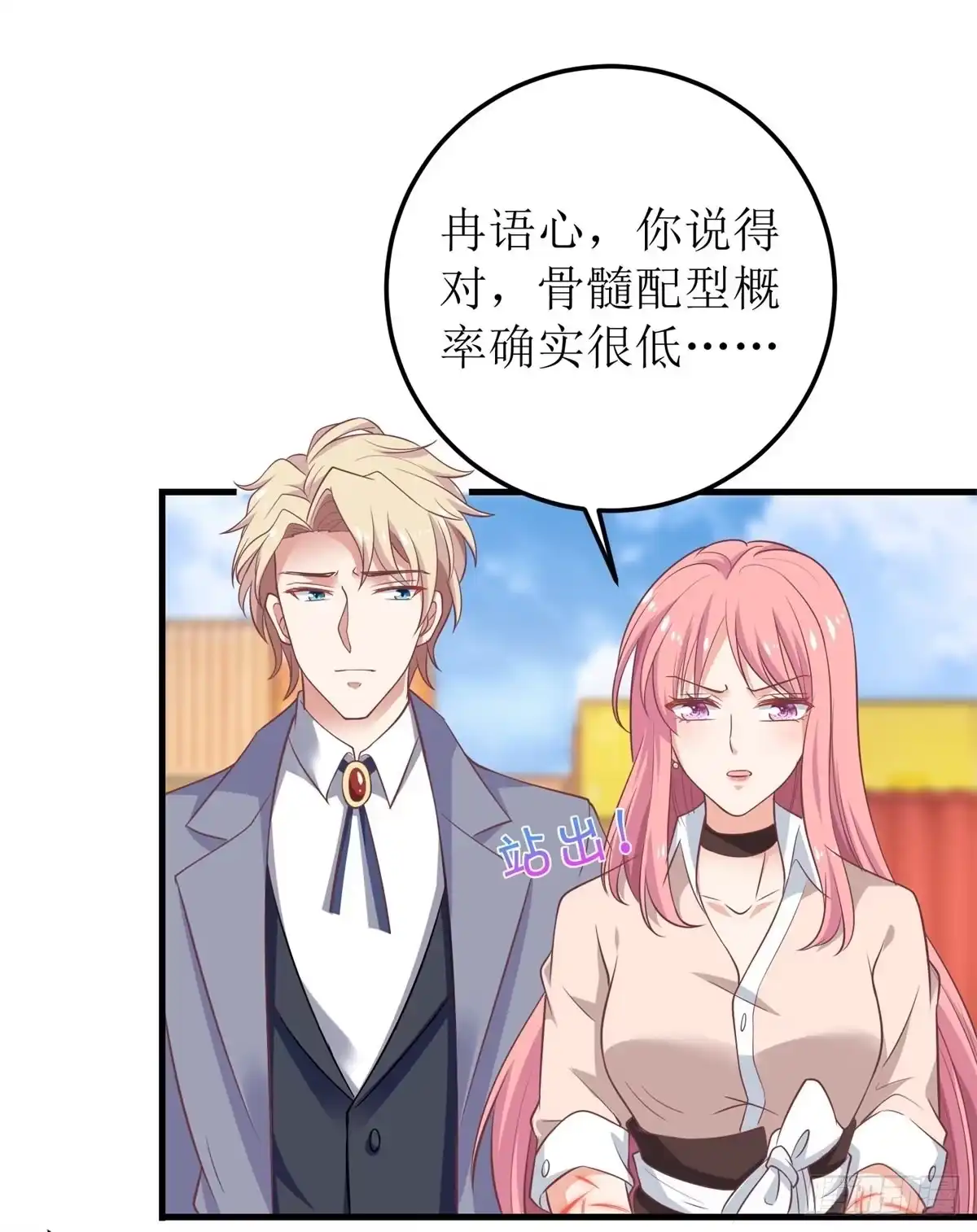 《拐个妈咪带回家》第323话 匹配 第12页