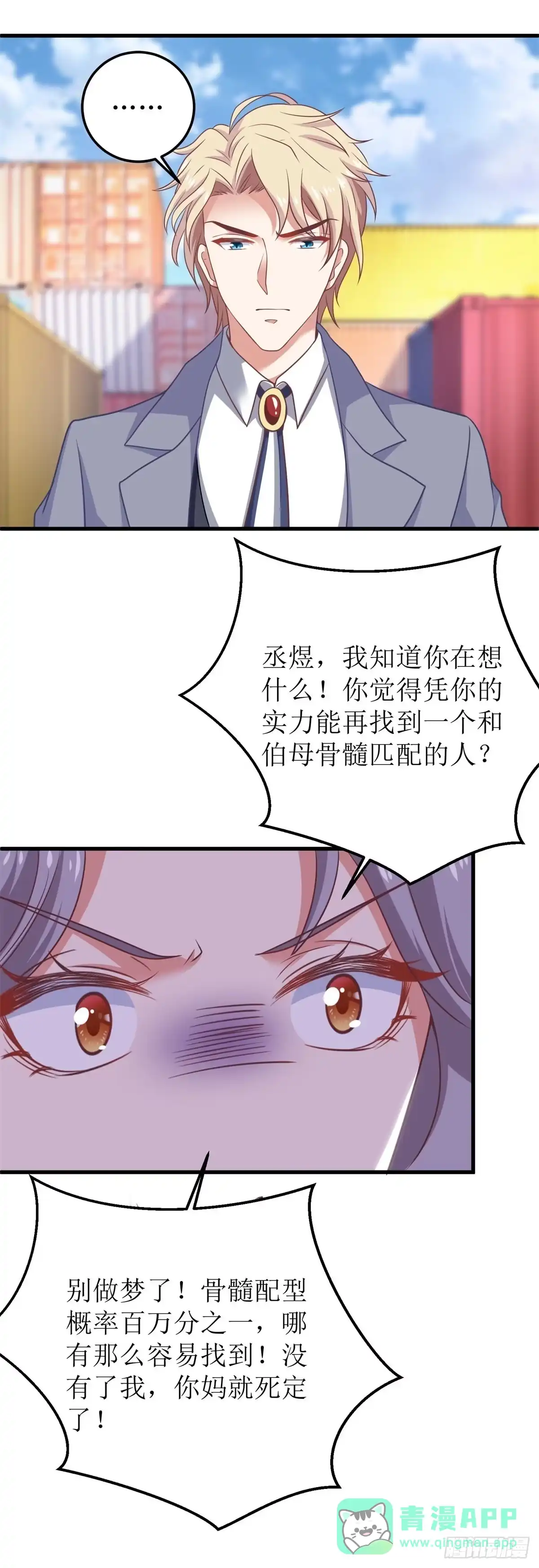 《拐个妈咪带回家》第323话 匹配 第11页