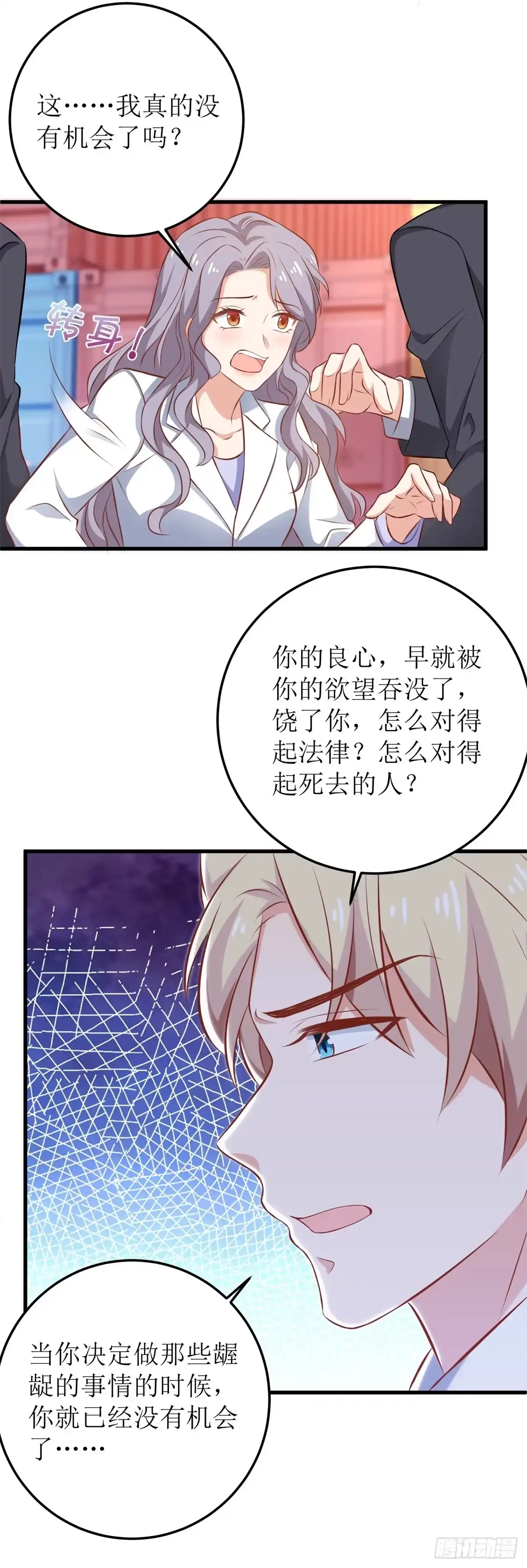 《拐个妈咪带回家》第323话 匹配 第5页