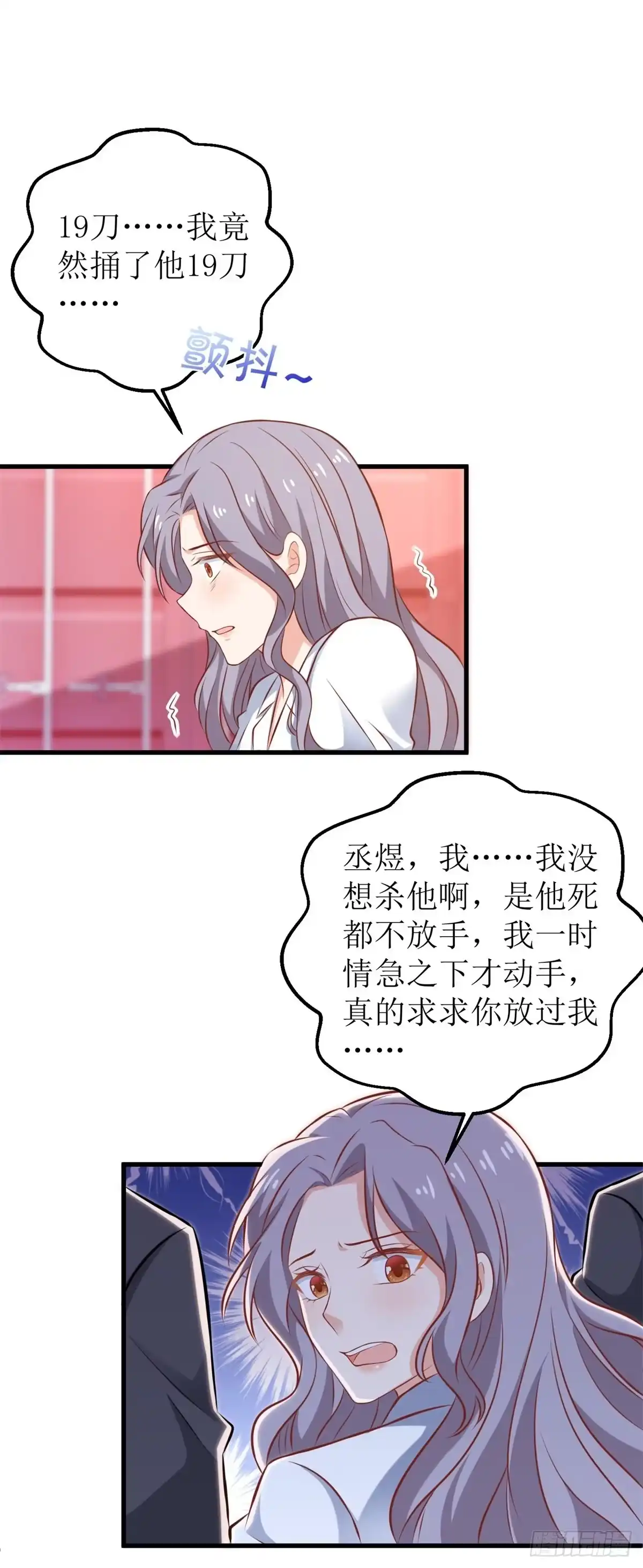 《拐个妈咪带回家》第323话 匹配 第2页