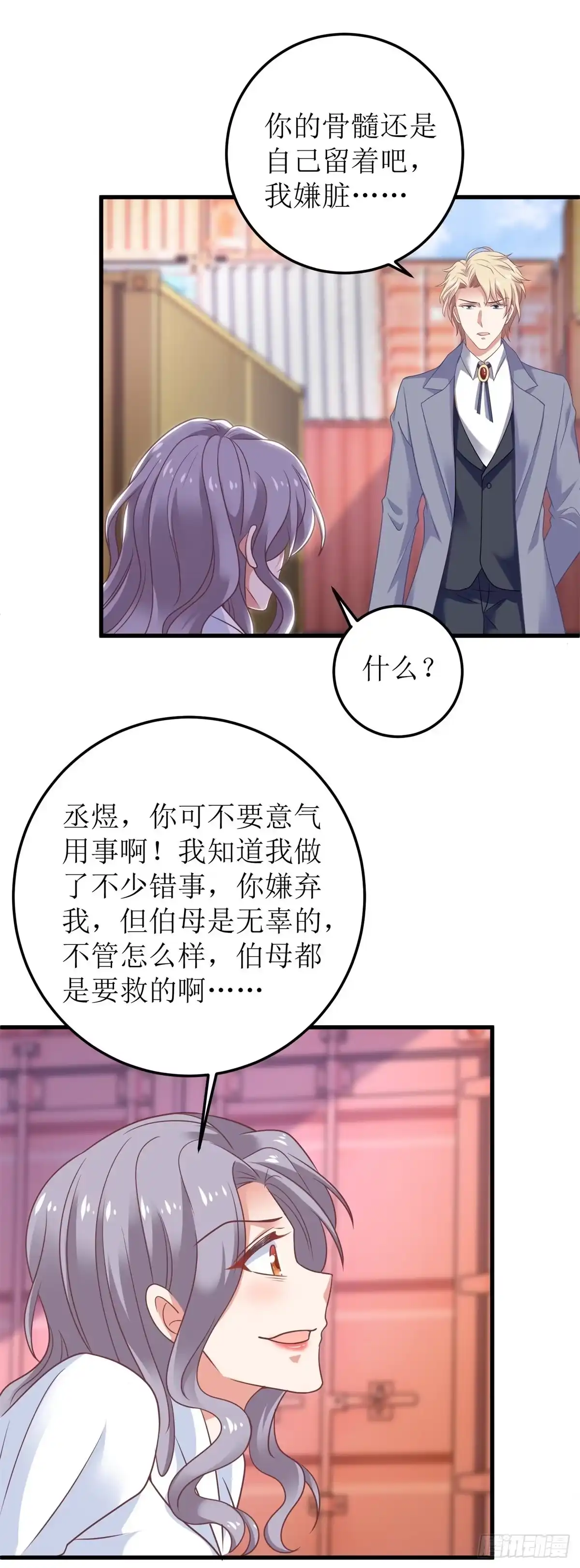 《拐个妈咪带回家》第323话 匹配 第8页