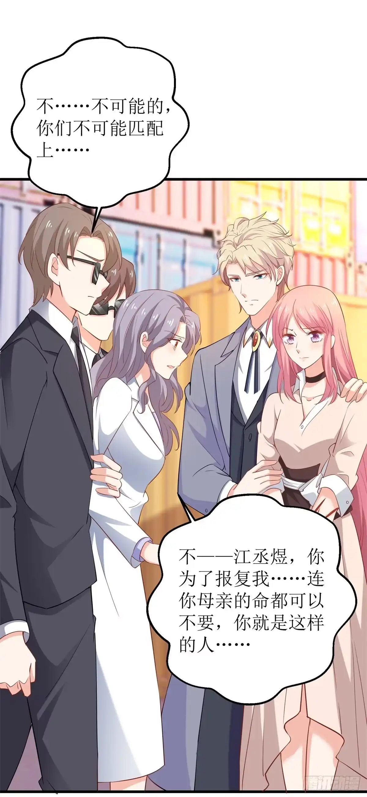 《拐个妈咪带回家》第323话 匹配 第18页