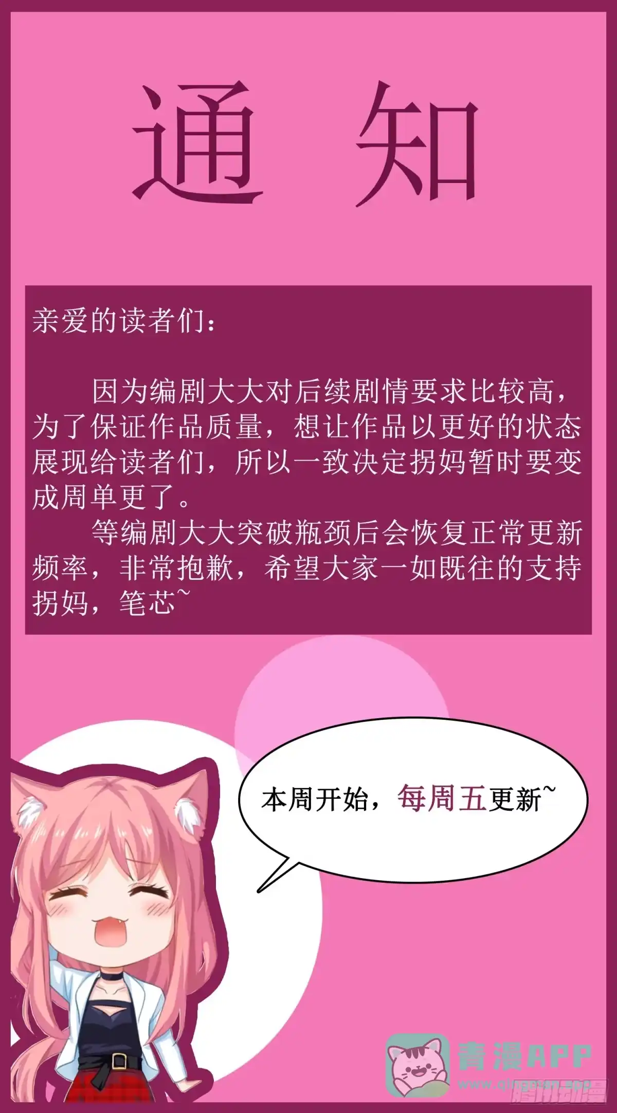 《拐个妈咪带回家》【通知】更新调整公告 第1页