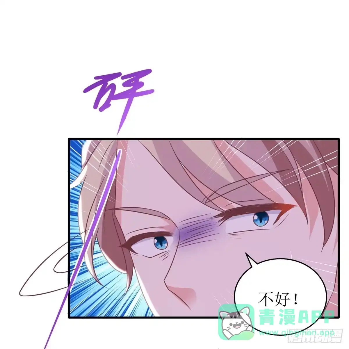 《拐个妈咪带回家》第324话 逃之夭夭 第11页