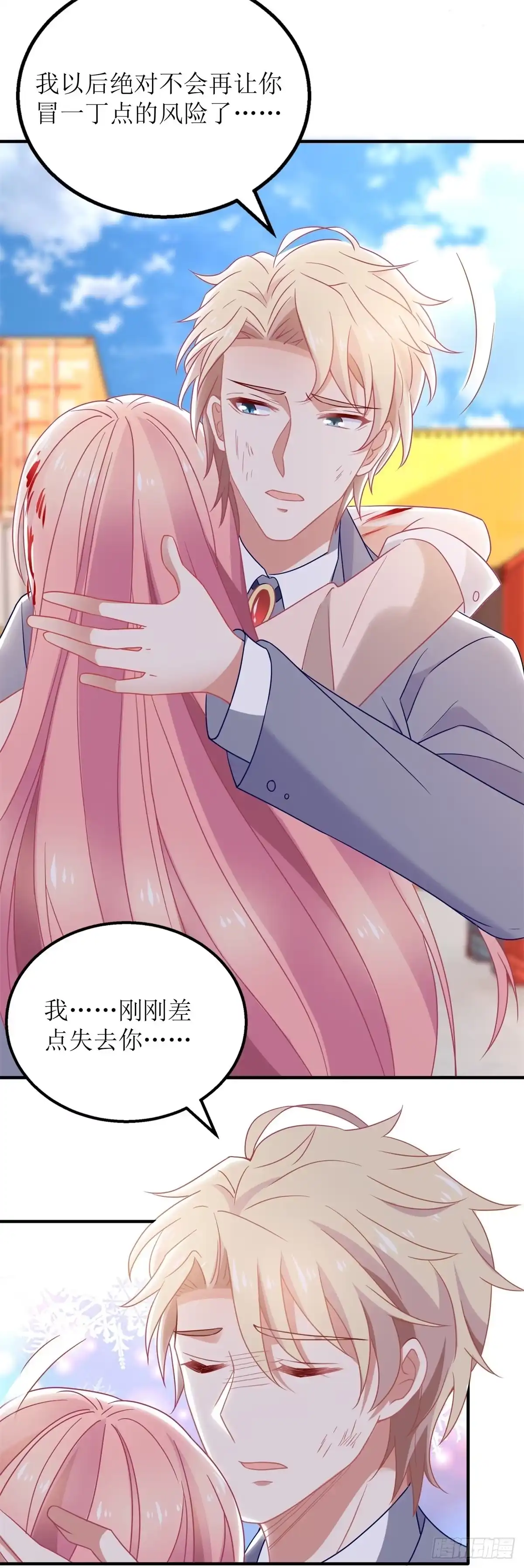 《拐个妈咪带回家》第325话 虚惊一场 第18页