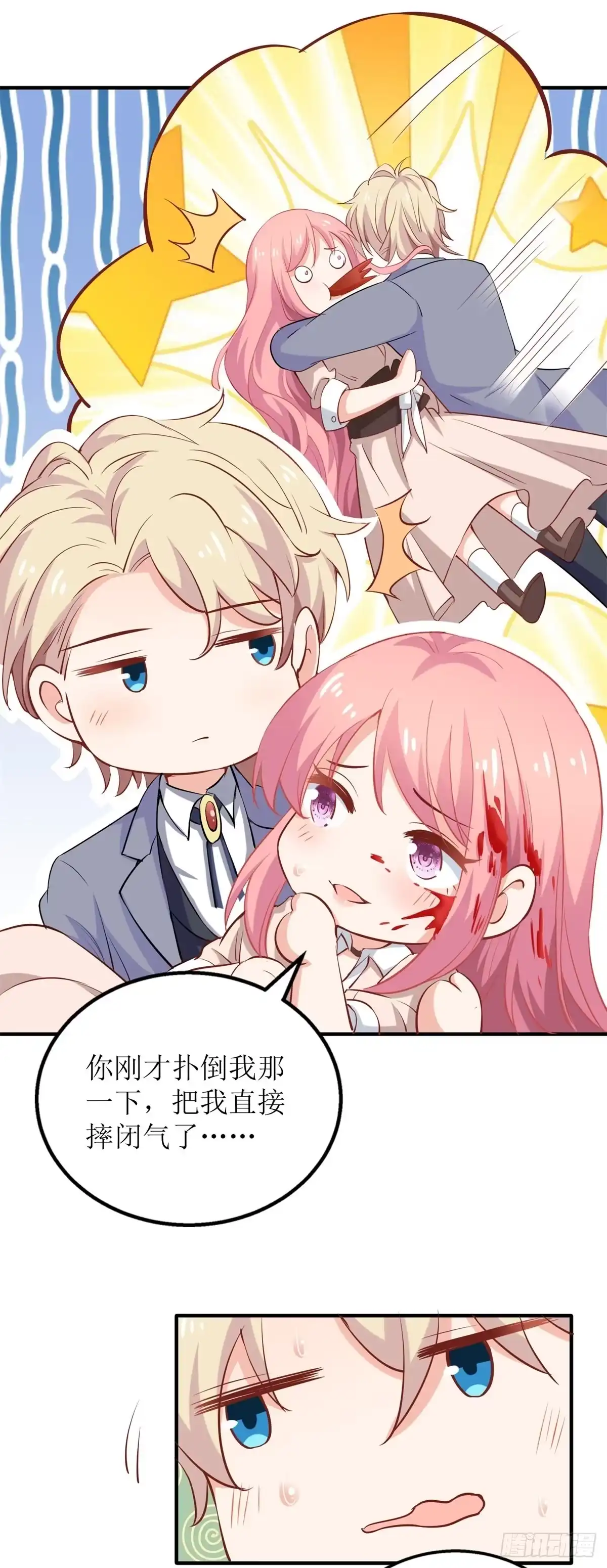 《拐个妈咪带回家》第325话 虚惊一场 第9页