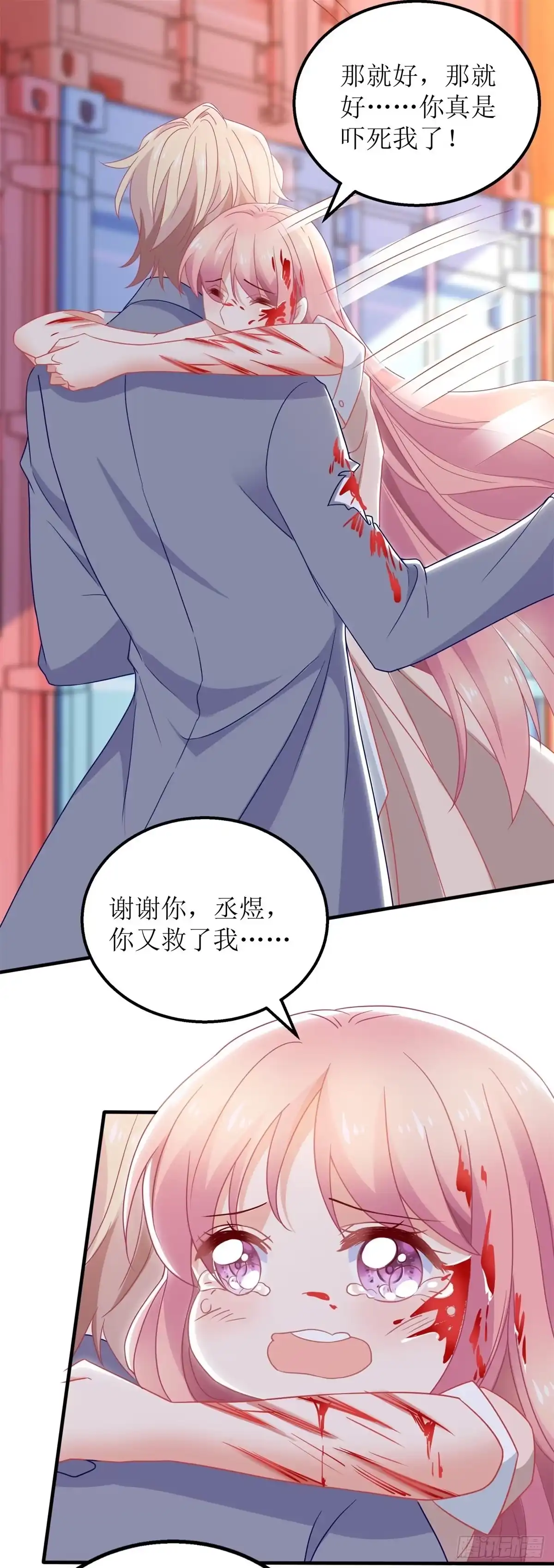 《拐个妈咪带回家》第325话 虚惊一场 第17页
